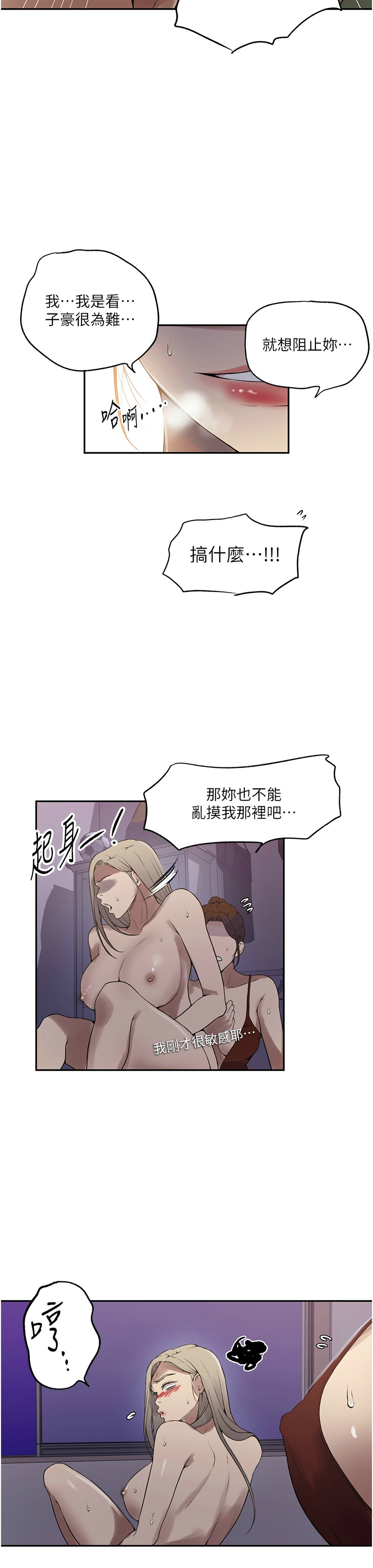 秘密教学/The Class Of The Secret 241-258 page 169 - squirting milf hentai manga - read online free