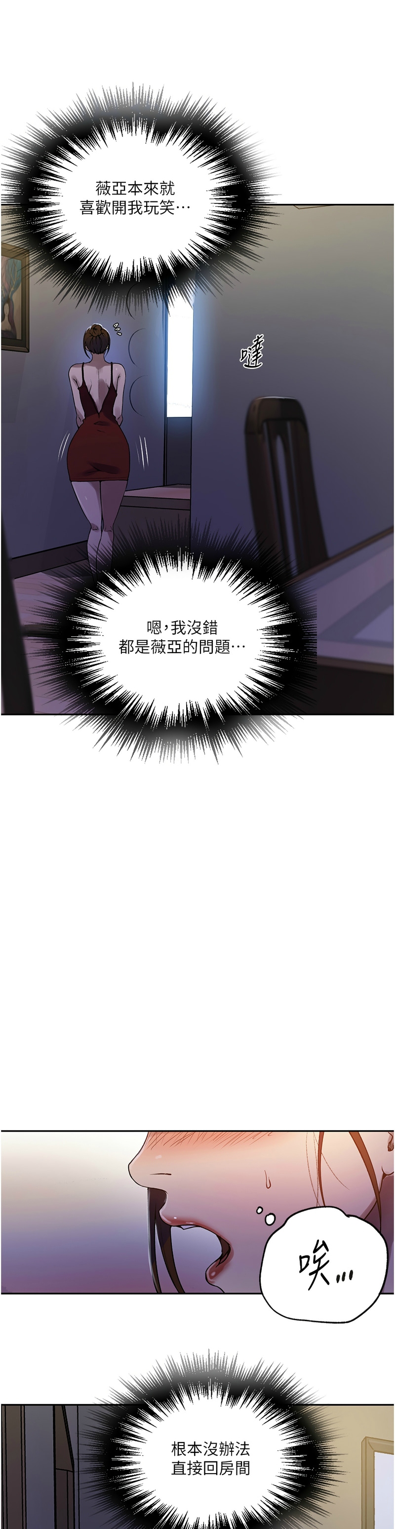 秘密教学/The Class Of The Secret 241-258 page 225 - squirting milf hentai manga - read online free