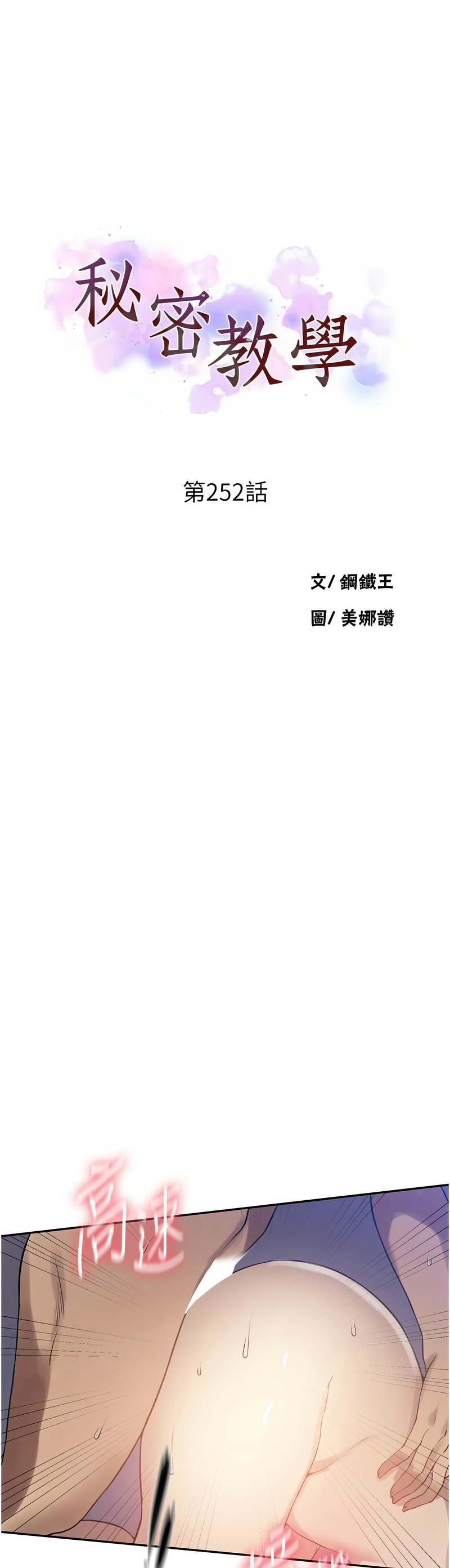 秘密教学/The Class Of The Secret 241-258 page 328 - full color full censorship hentai manga - read online free