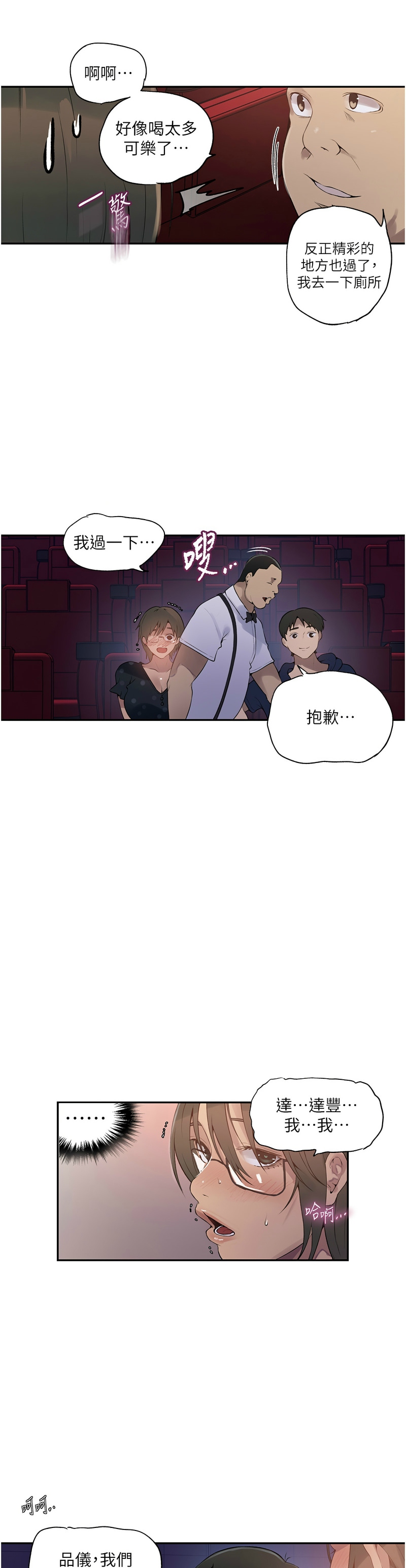 秘密教学/The Class Of The Secret 241-258 - Page 3