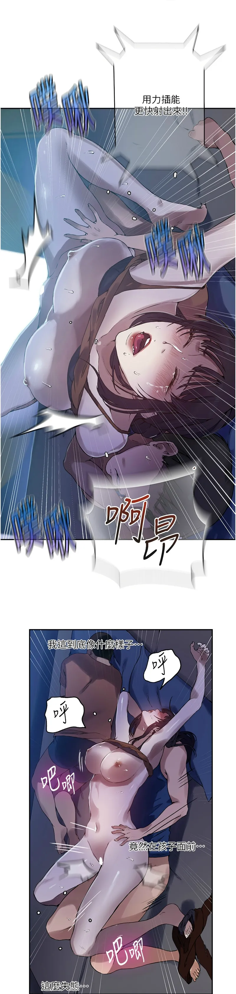 秘密教学/The Class Of The Secret 241-258 page 471 - squirting milf hentai manga - read online free