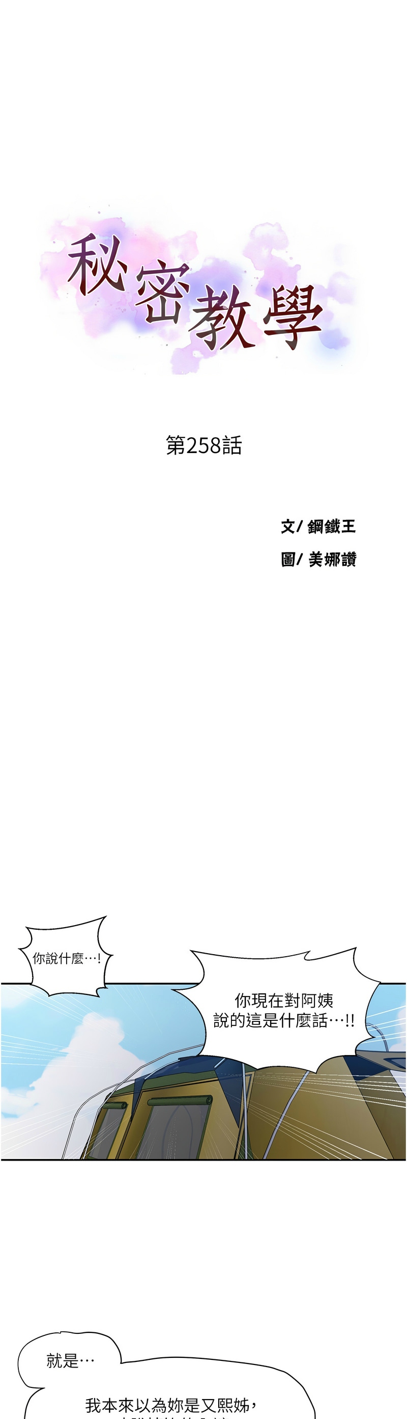 秘密教学/The Class Of The Secret 241-258 page 531 - squirting milf hentai manga - read online free
