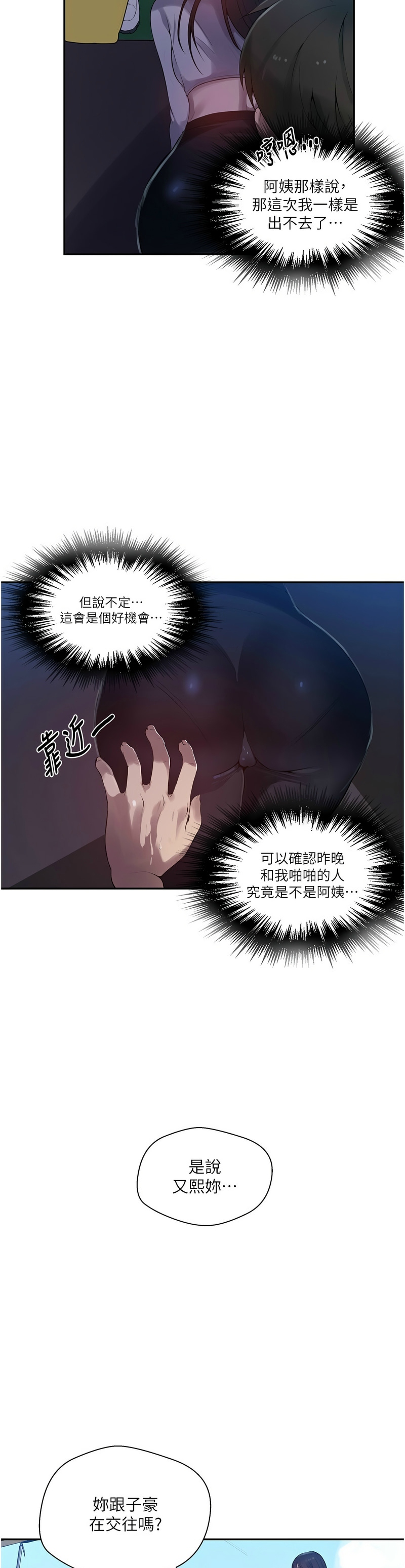 秘密教学/The Class Of The Secret 241-258 page 540 - squirting milf hentai manga - read online free