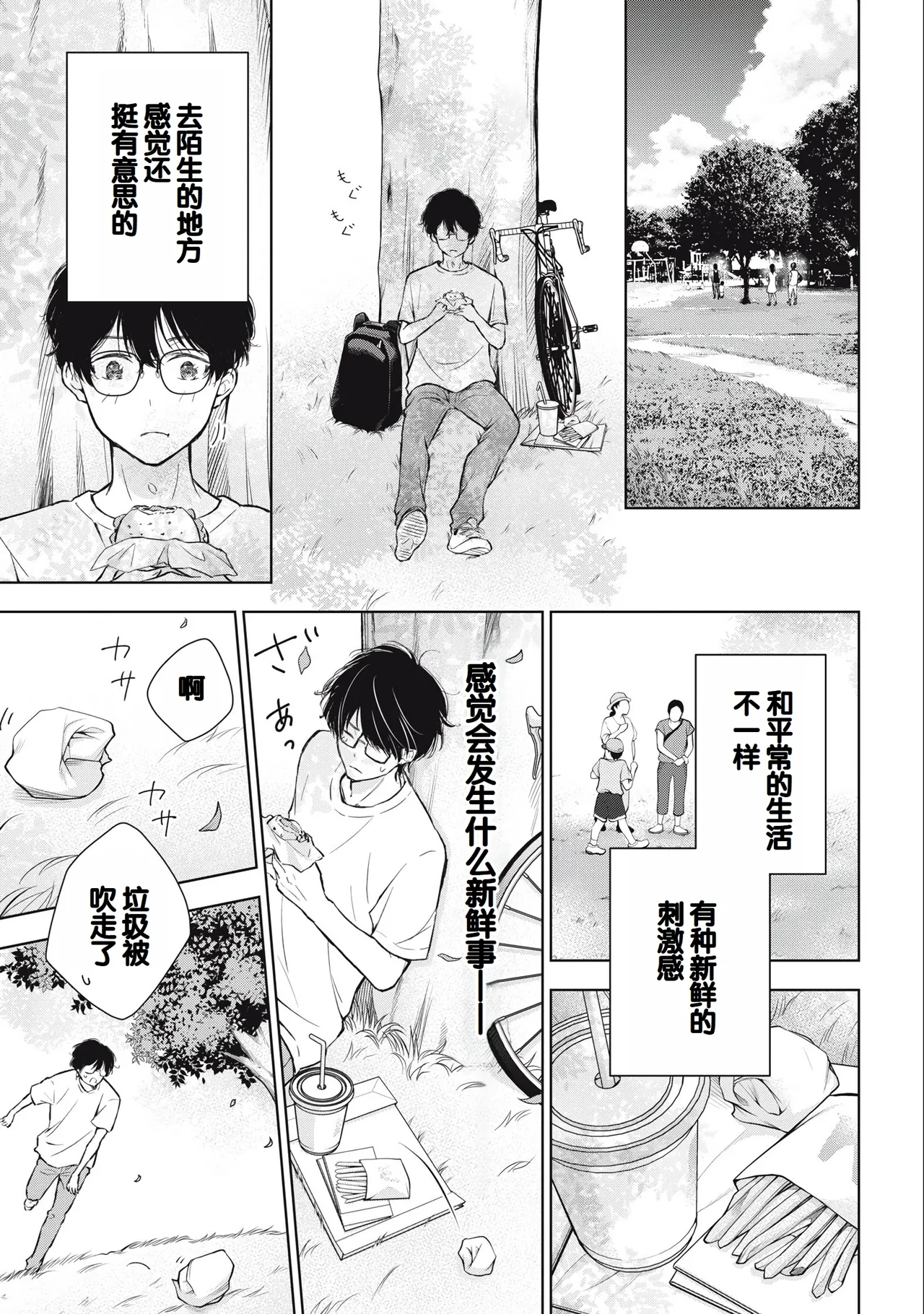 Gal Nipa-chan wa Semararetai Vol.3 - Page 13