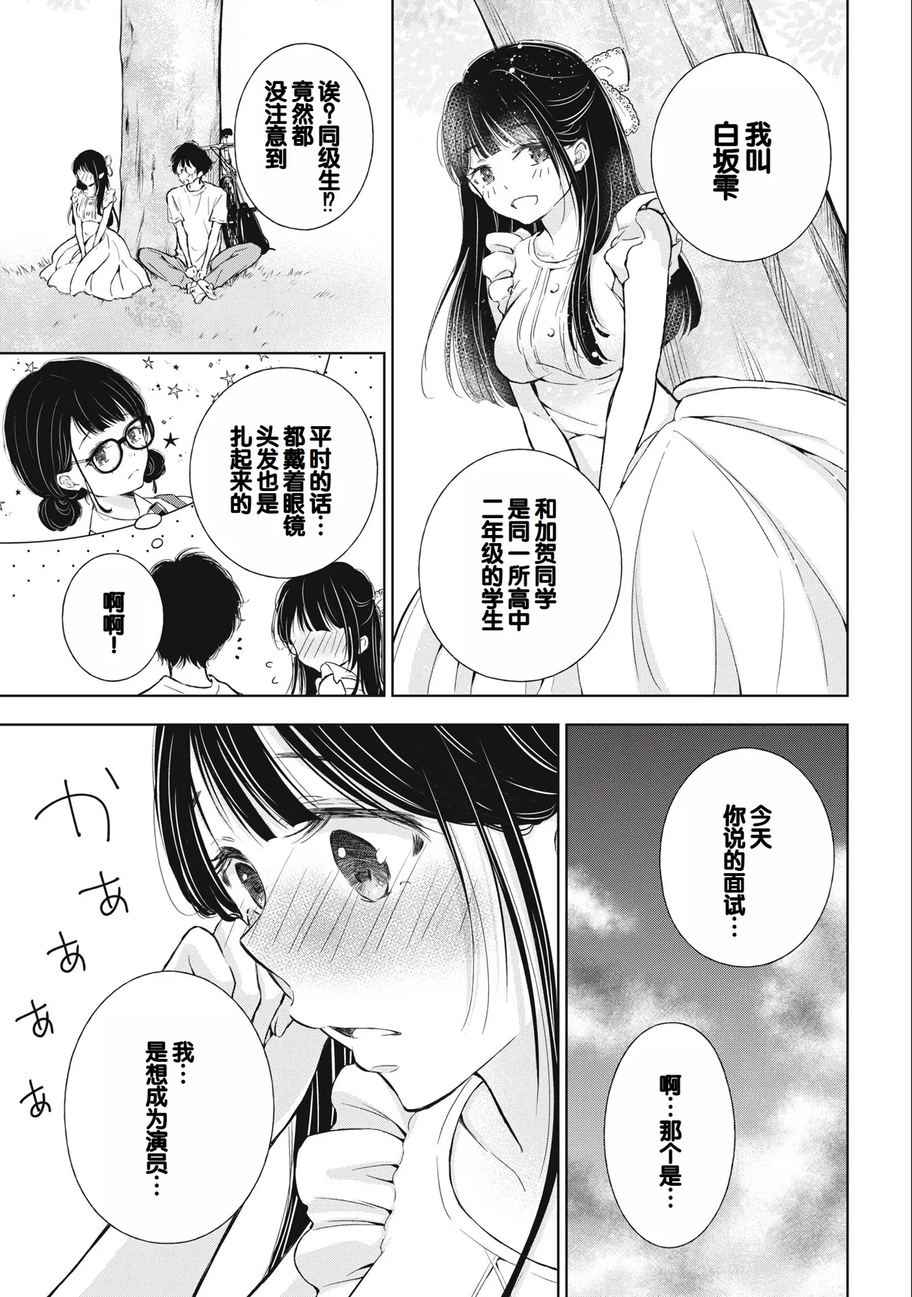 Gal Nipa-chan wa Semararetai Vol.3 - Page 19