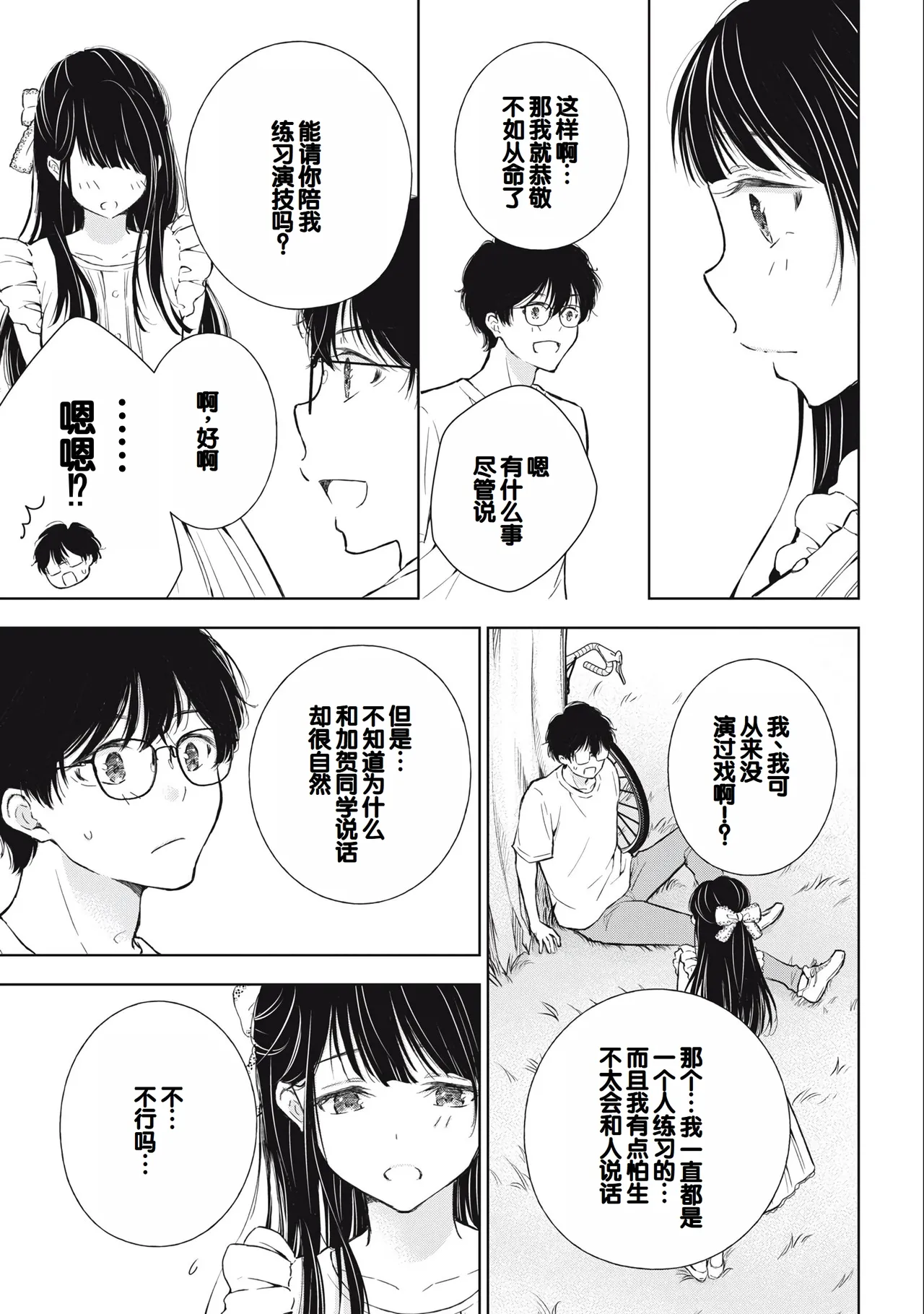 Gal Nipa-chan wa Semararetai Vol.3 page 23 - story arc multi-work series hentai manga - read online free