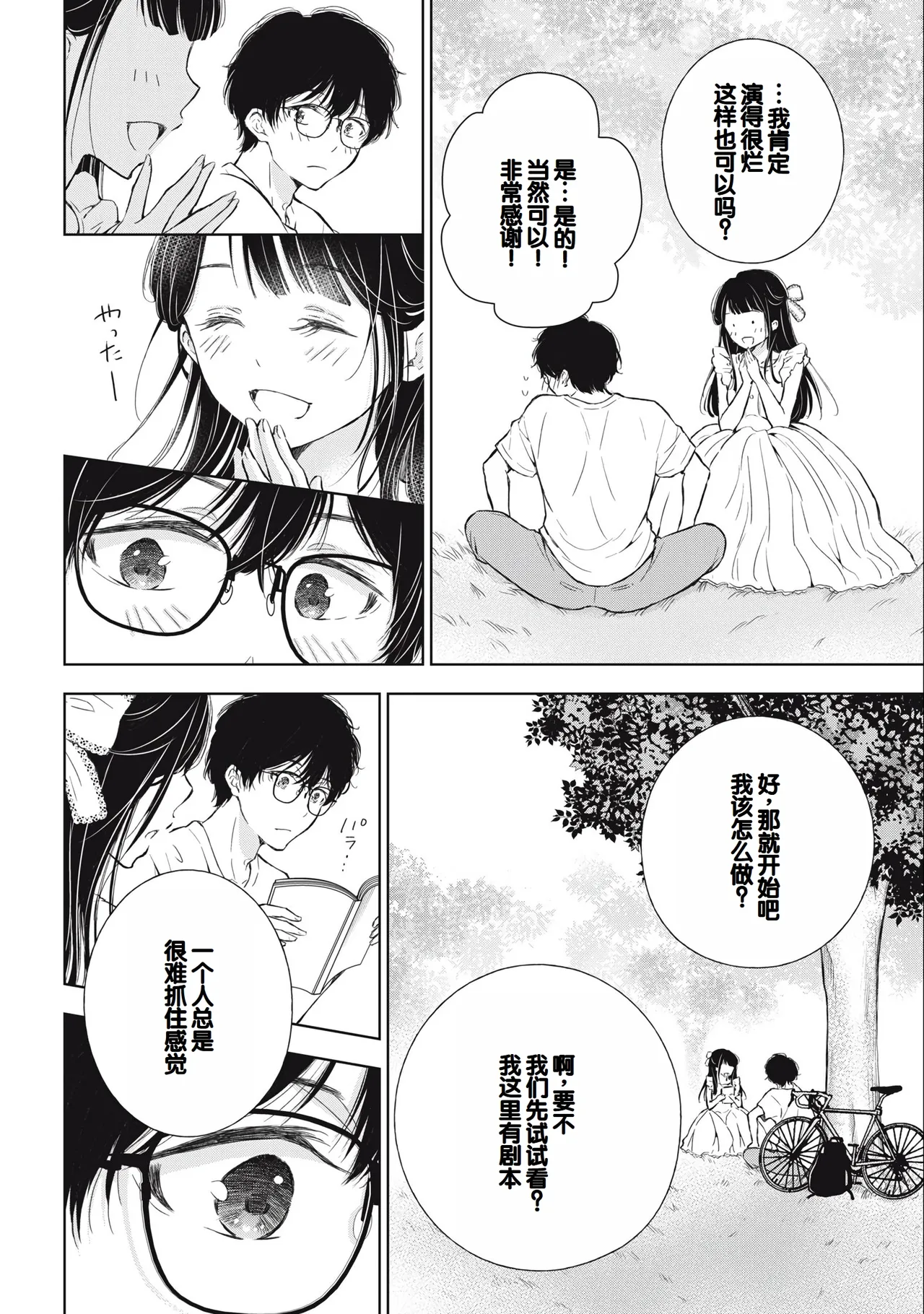 Gal Nipa-chan wa Semararetai Vol.3 - Page 24