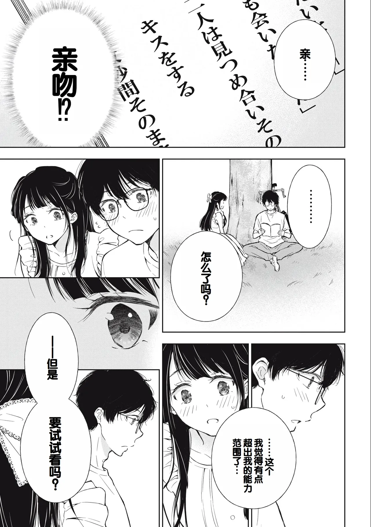 Gal Nipa-chan wa Semararetai Vol.3 - Page 25