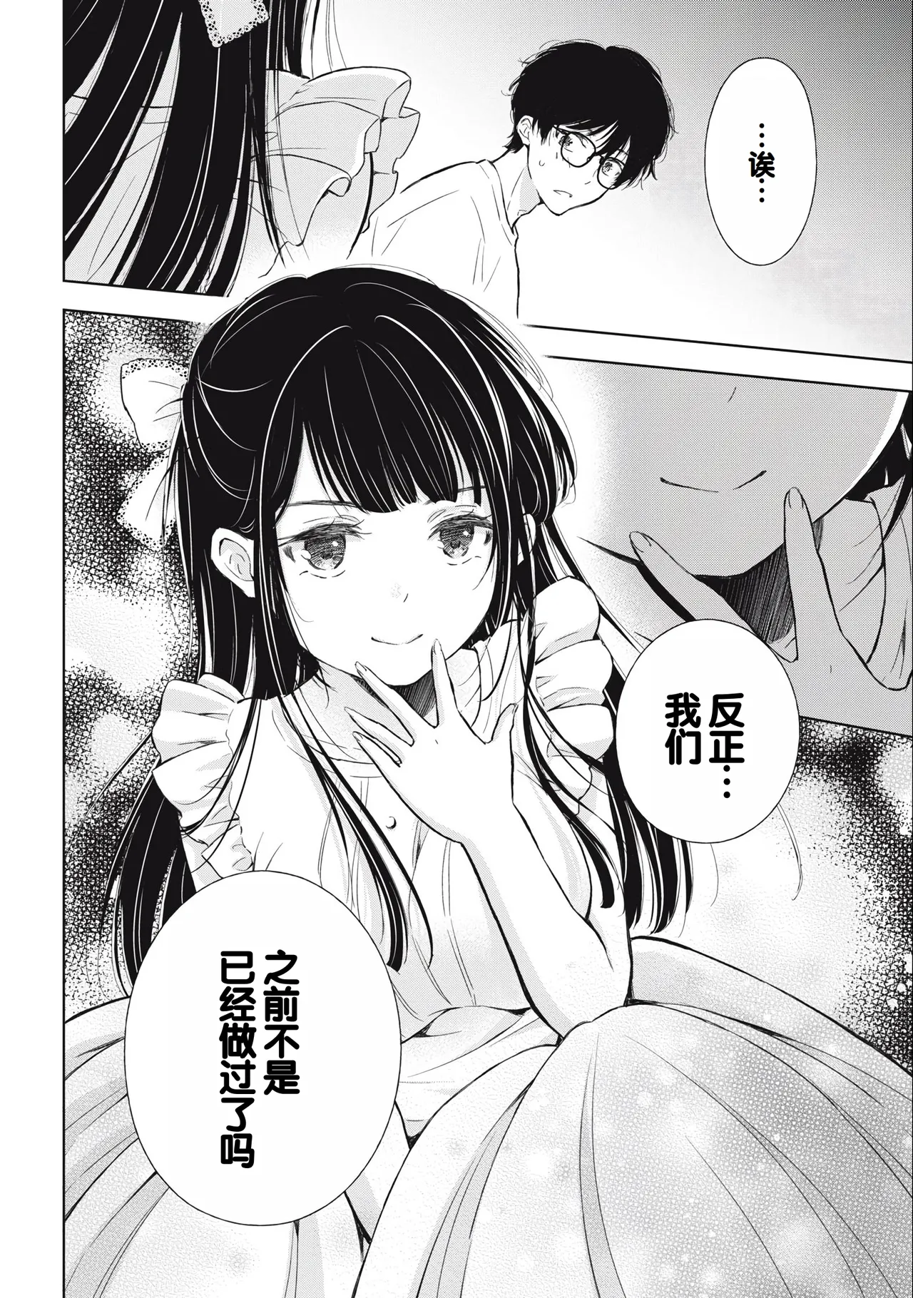 Gal Nipa-chan wa Semararetai Vol.3 - Page 26