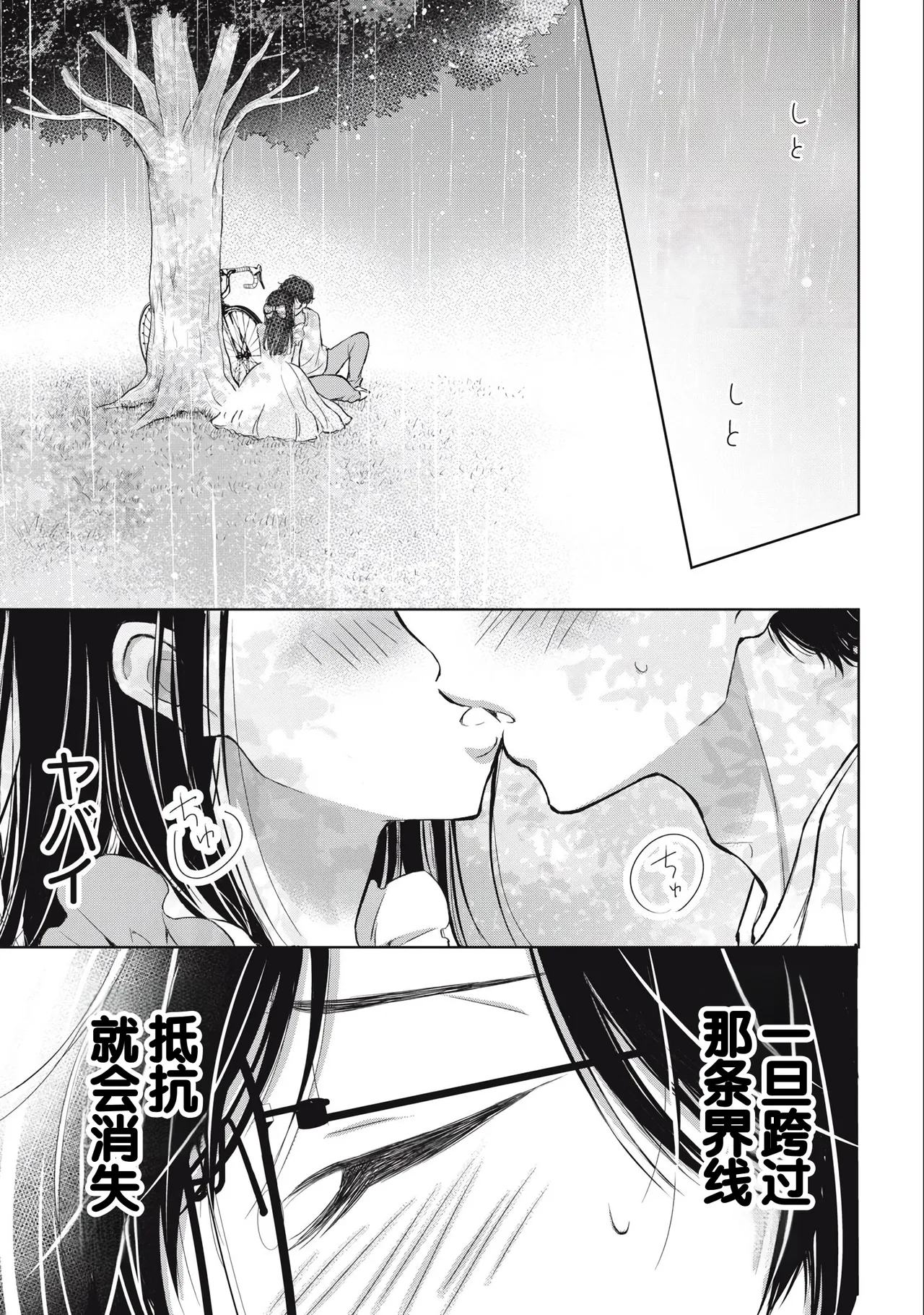 Gal Nipa-chan wa Semararetai Vol.3 page 41 - multi-work series gyaru hentai manga - read online free