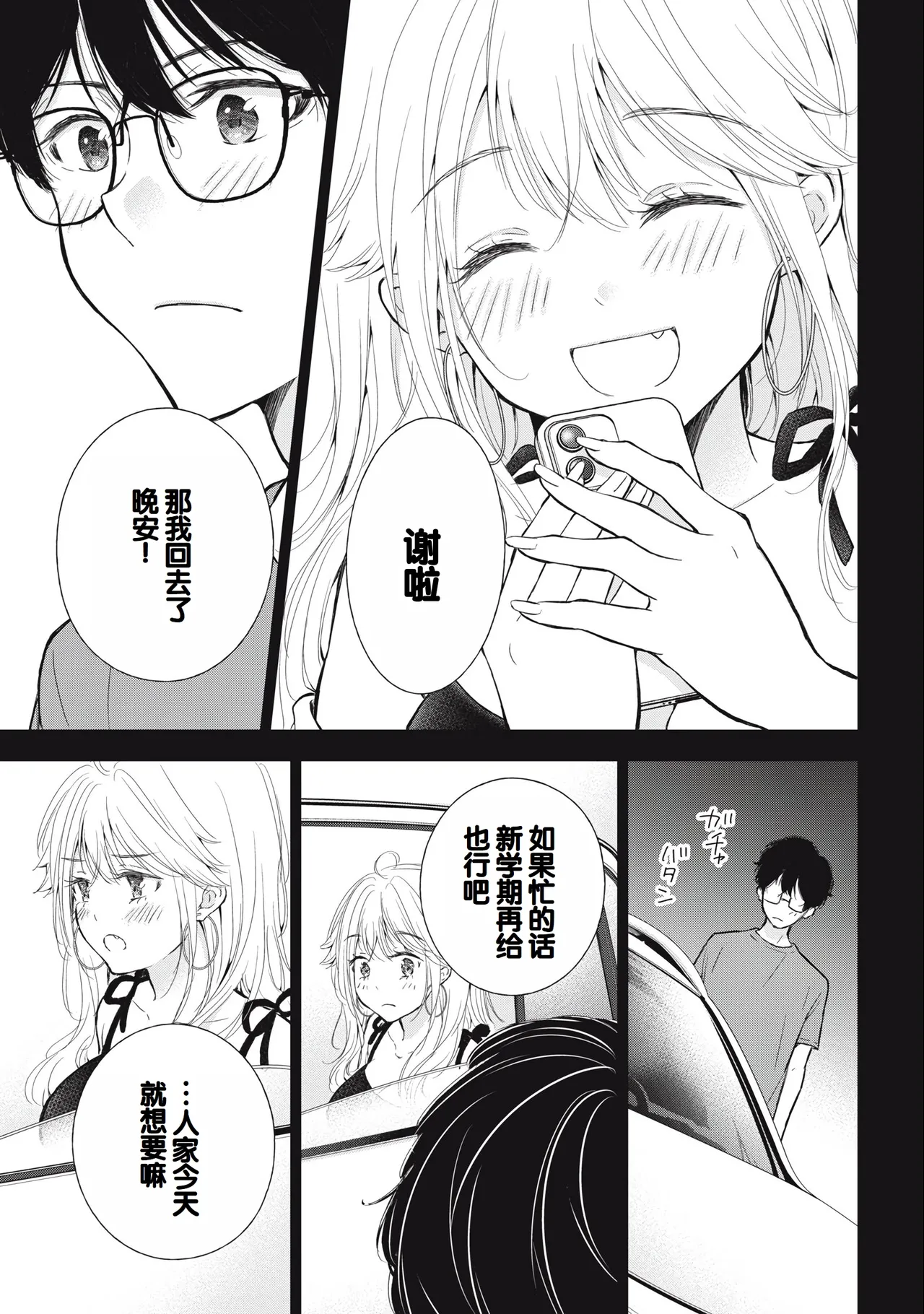 Gal Nipa-chan wa Semararetai Vol.3 page 59 - story arc multi-work series hentai manga - read online free