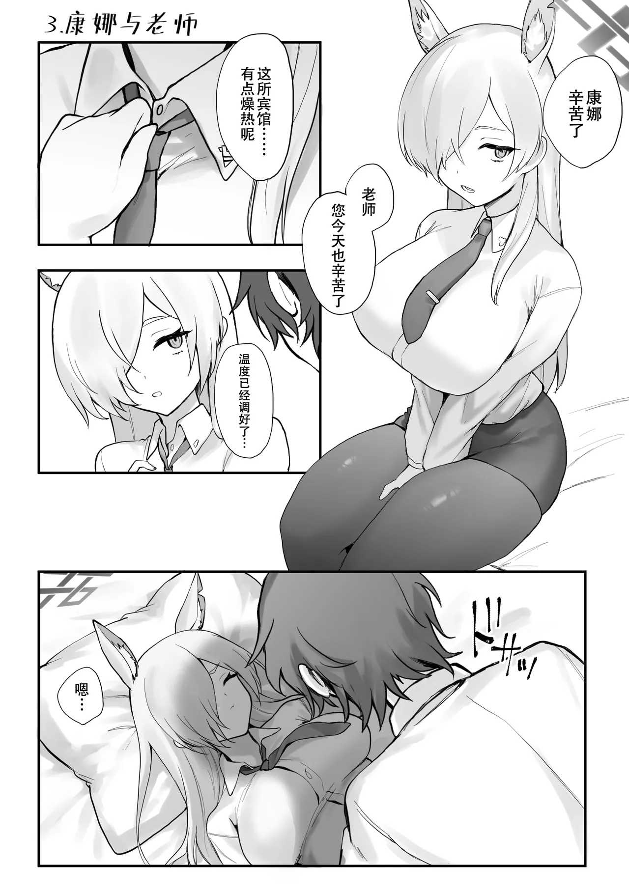 xx to Sensei to. | XX和老师。 - Page 19
