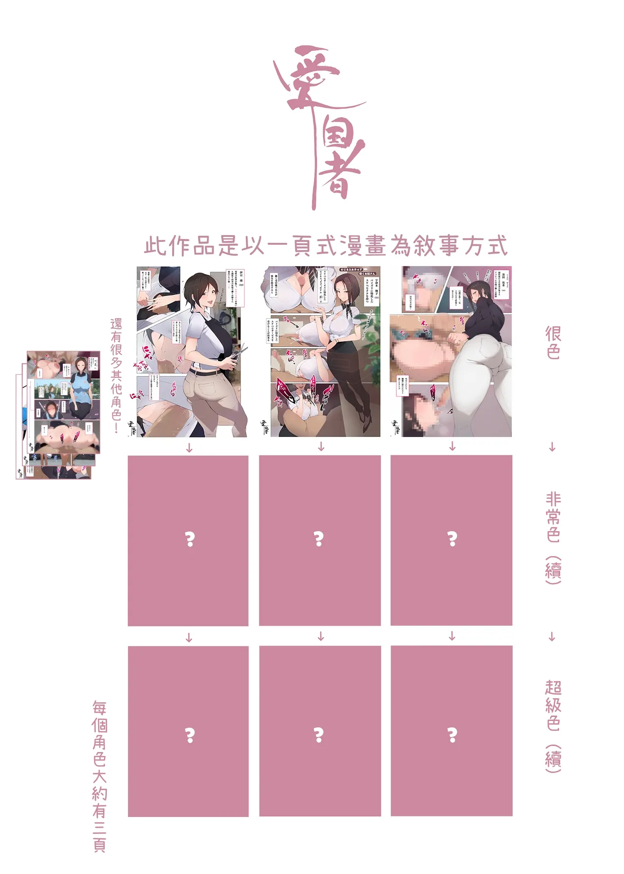 [Aikokusha (Agobitch Nee-san)] Kono Machi no Dansei wa Otoko ni Ueta Josei ni Nerawareteiru!! Hataraku Onee-san-tachi Shakaijin Ichinenme [Chinese][Digital] - Page 3