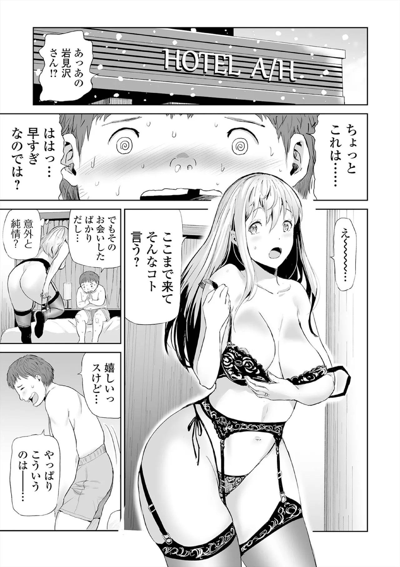 Hip Dreamer page 175 - milf garter belt hentai manga - read online free