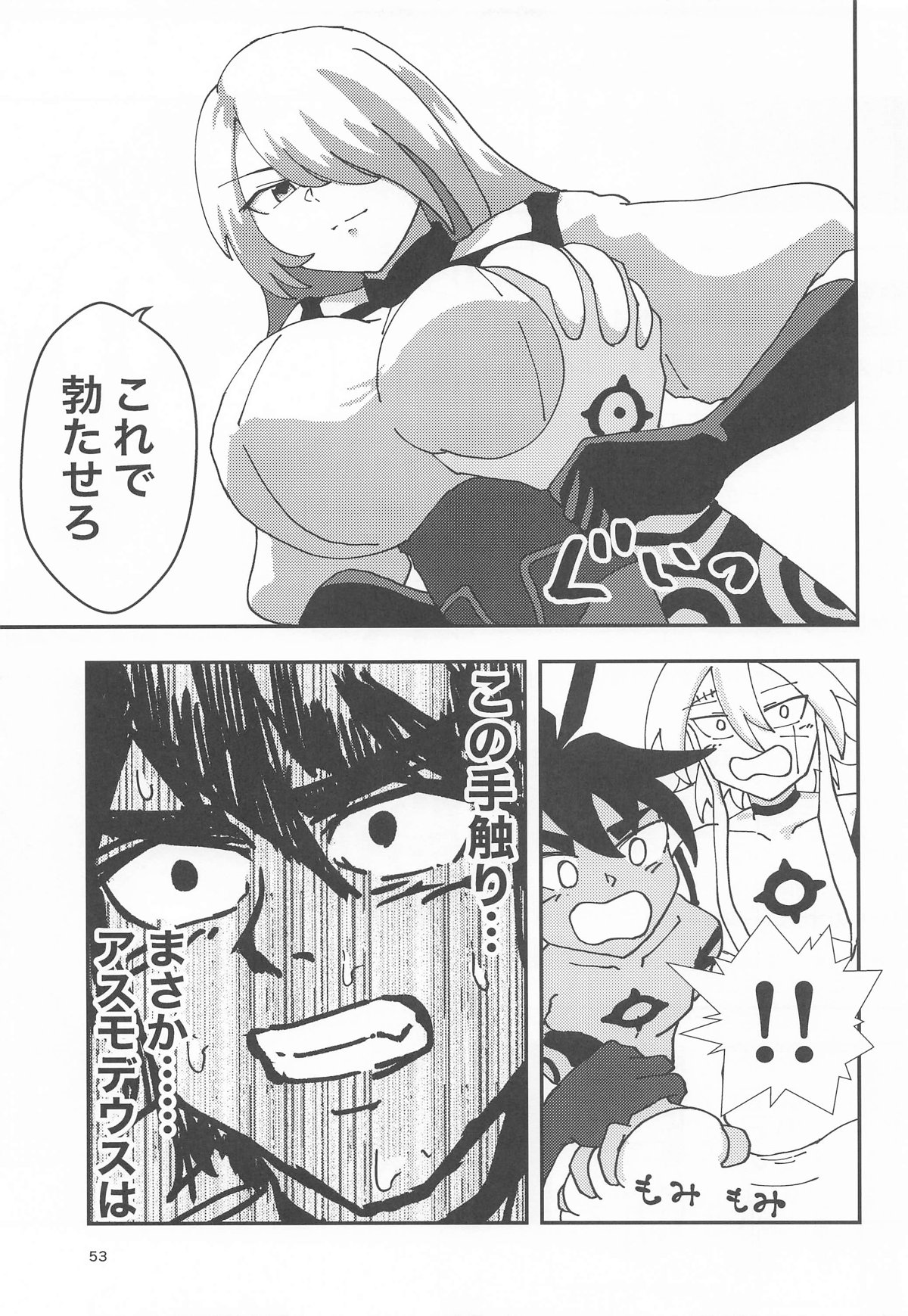 睾丸破砕魔アスモデウス page 52 featuring asmodeus megido 72 parody - big breasts dark skin hentai manga - read online free