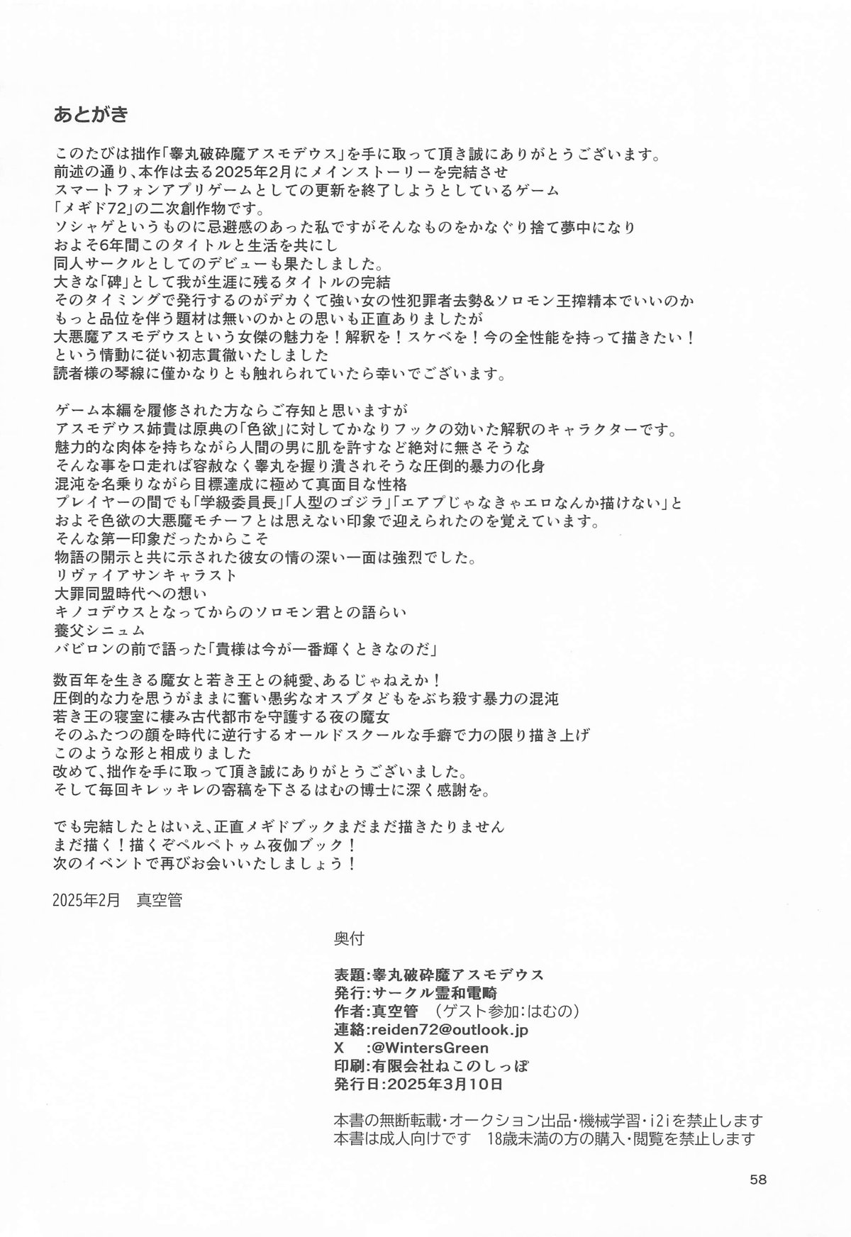 睾丸破砕魔アスモデウス page 57 featuring asmodeus megido 72 parody - big breasts dark skin hentai manga - read online free