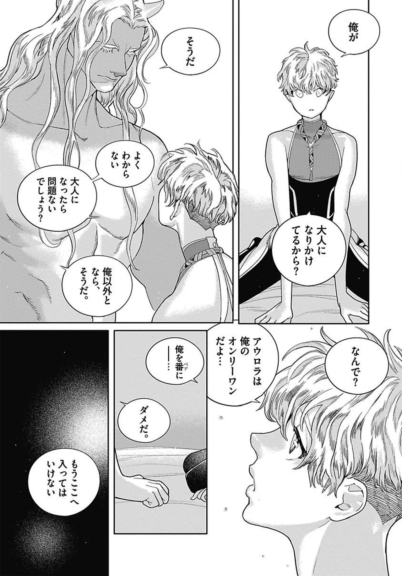ROMEO vol.3 - Page 121