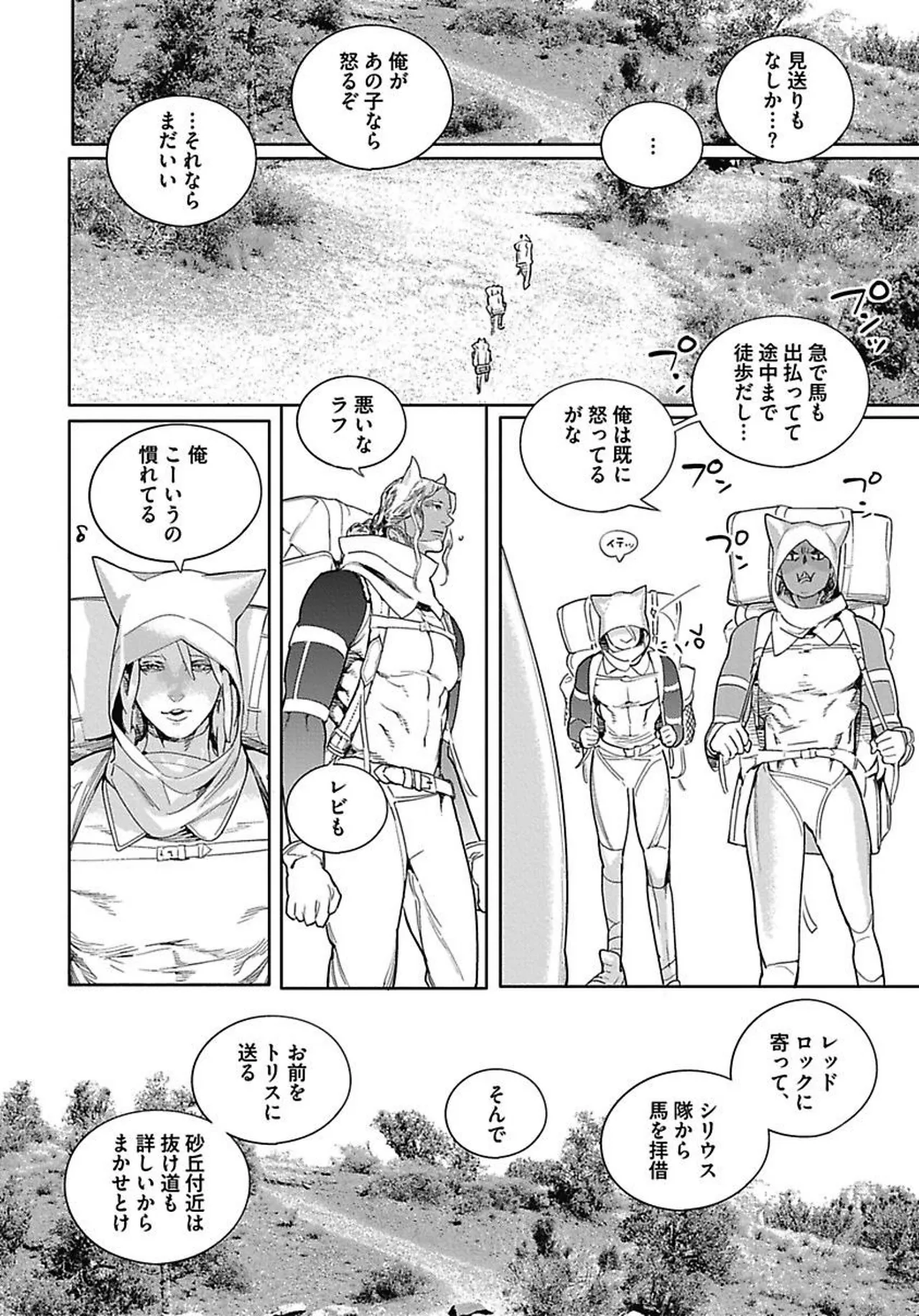 ROMEO vol.3 page 140 - males only tankoubon hentai manga - read online free