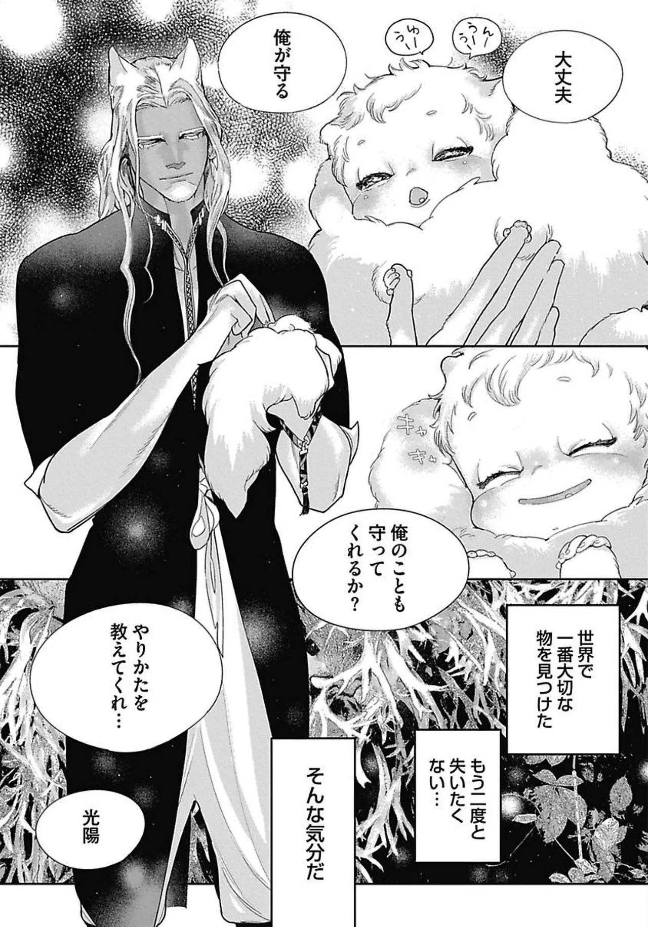 ROMEO vol.3 - Page 24