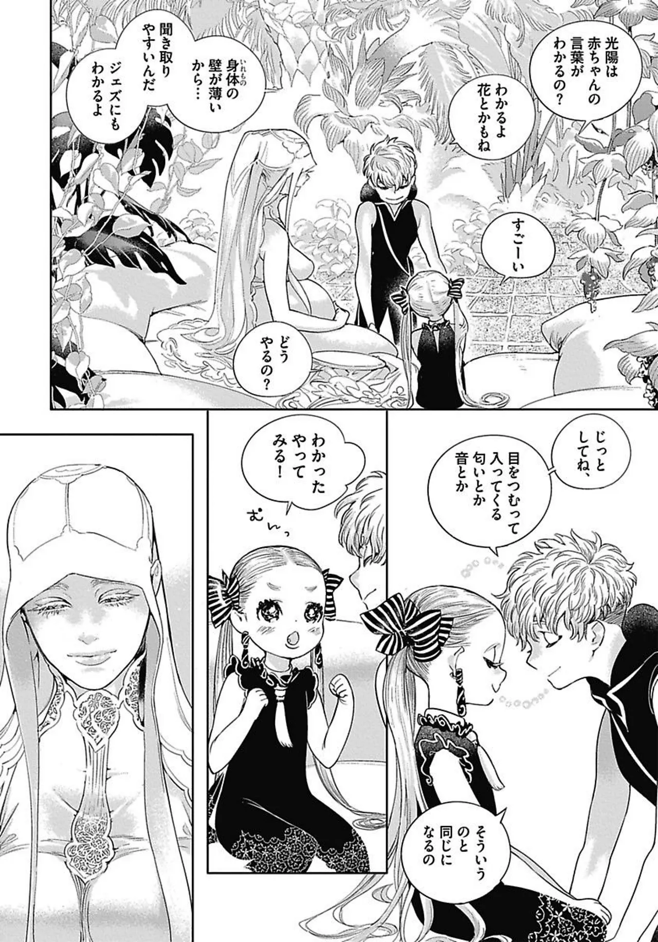 ROMEO vol.3 - Page 51