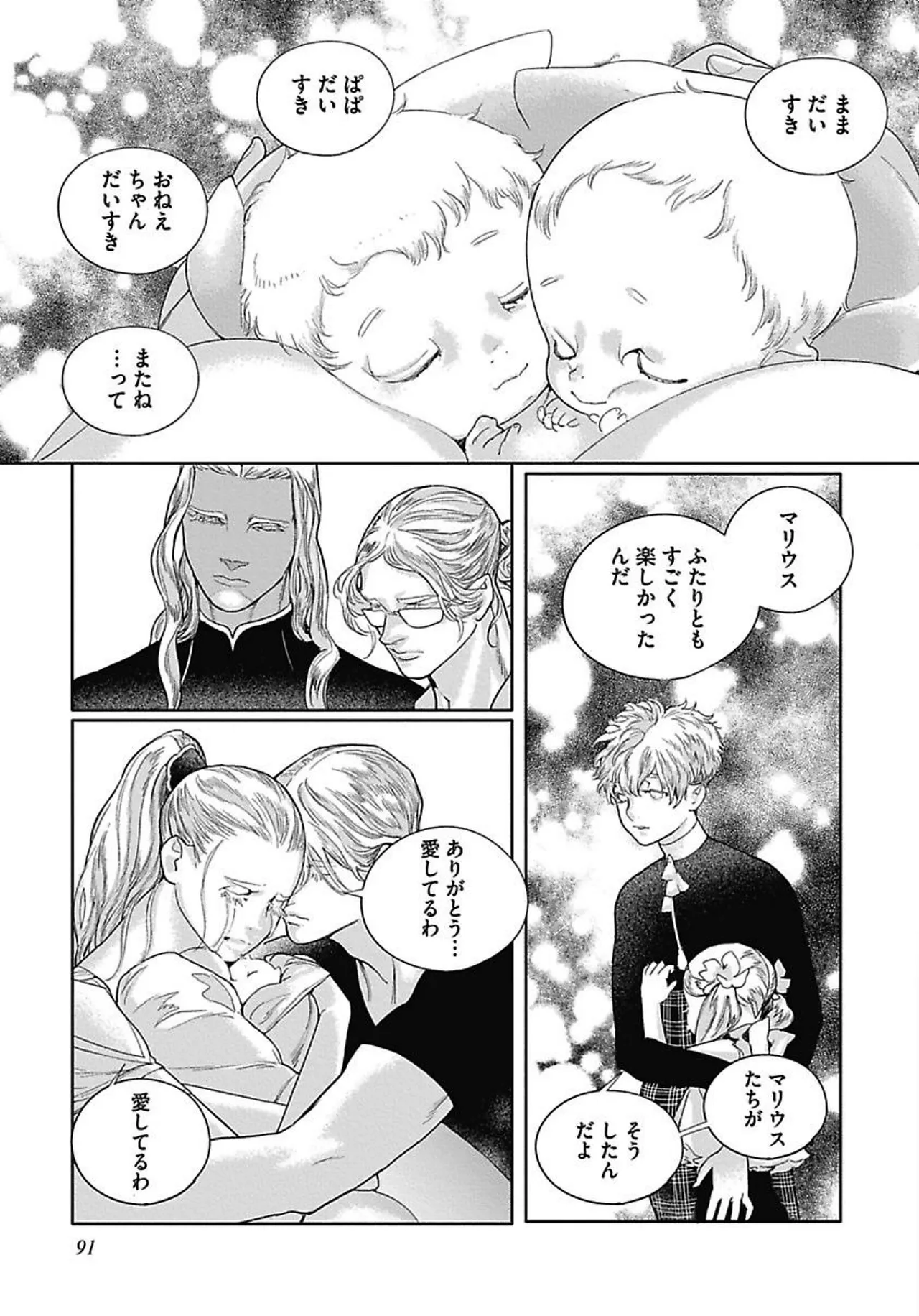 ROMEO vol.3 - Page 99