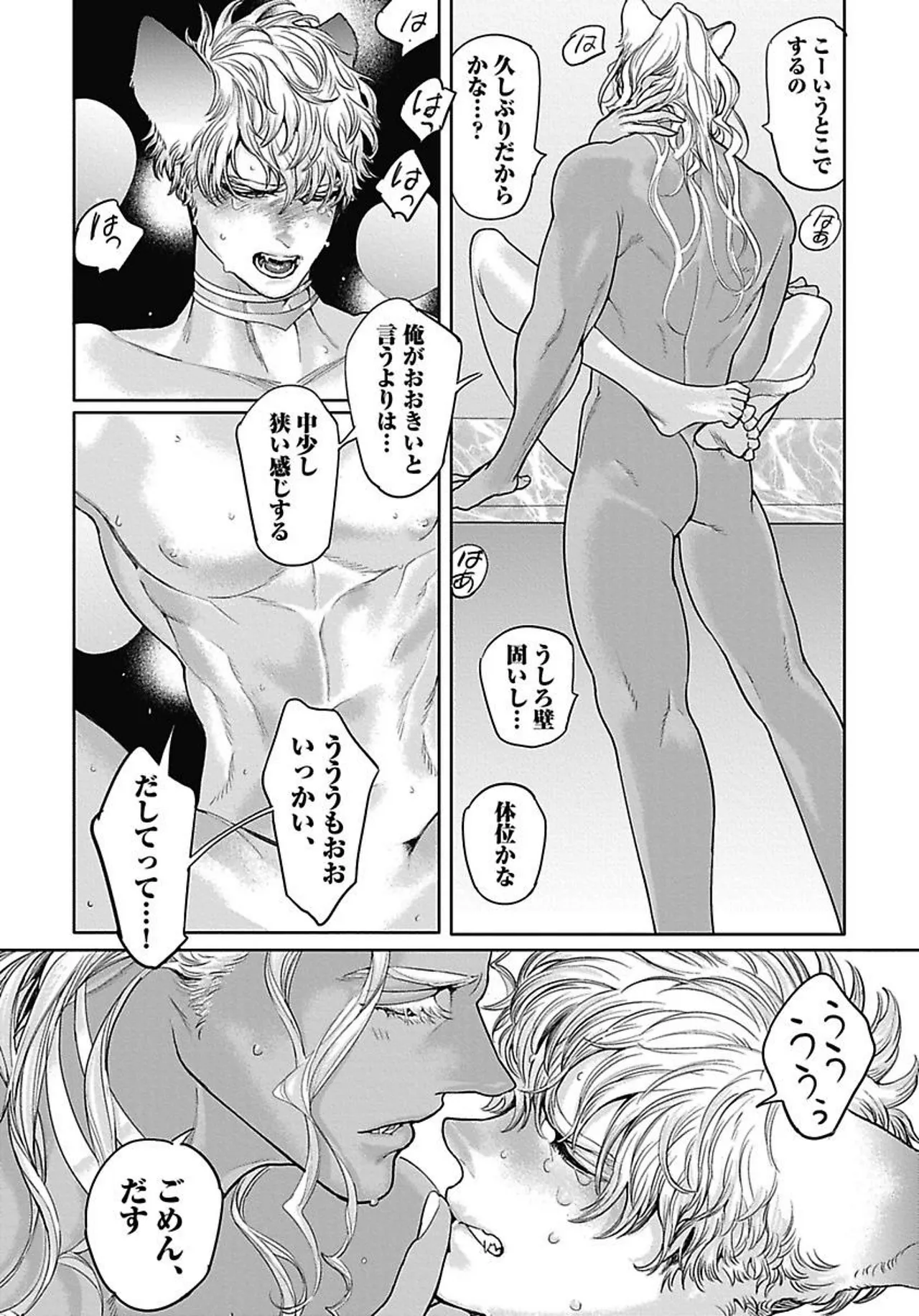 ROMEO vol.4 page 174 - catboy full censorship hentai manga - read online free