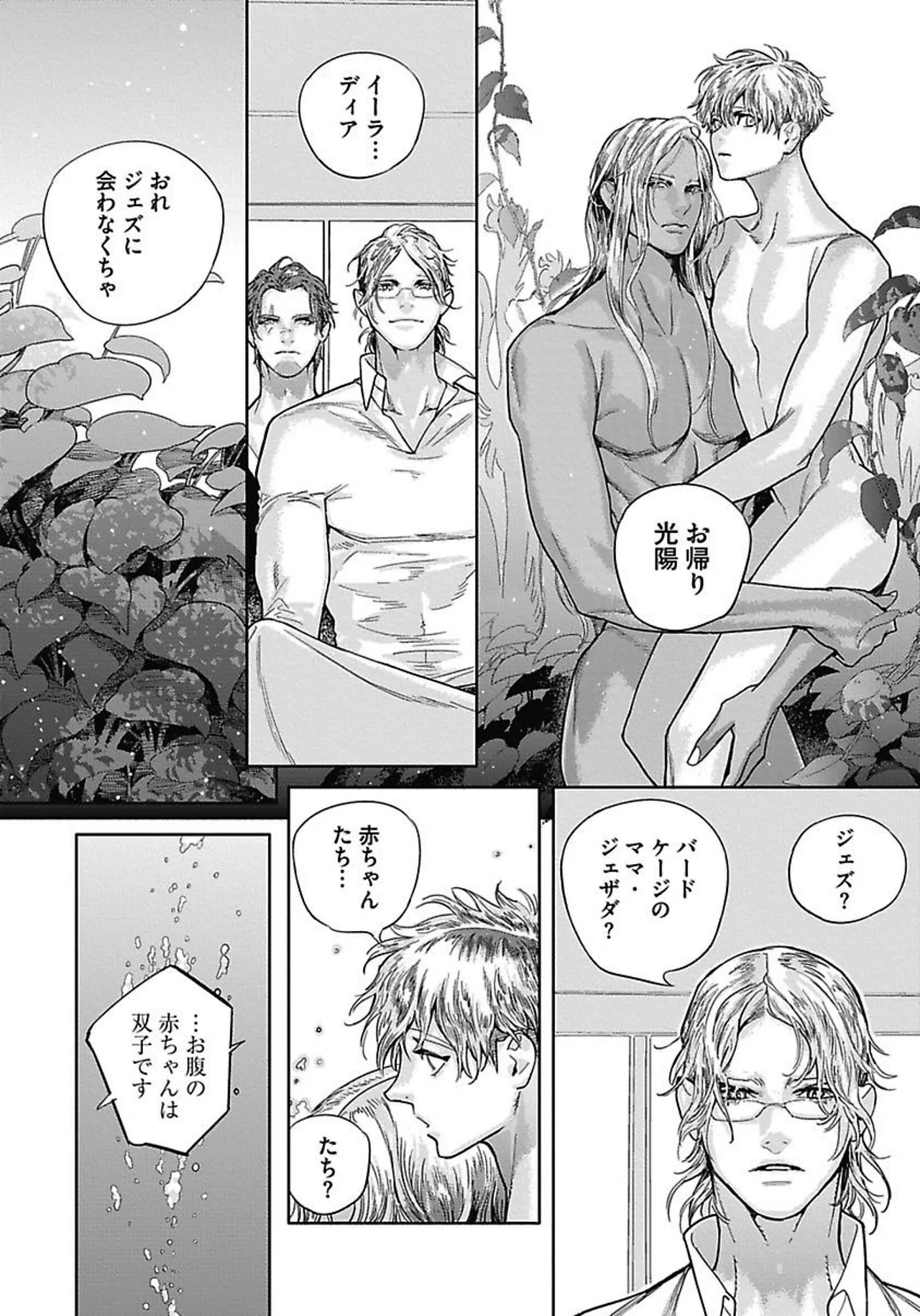 ROMEO vol.4 - Page 21