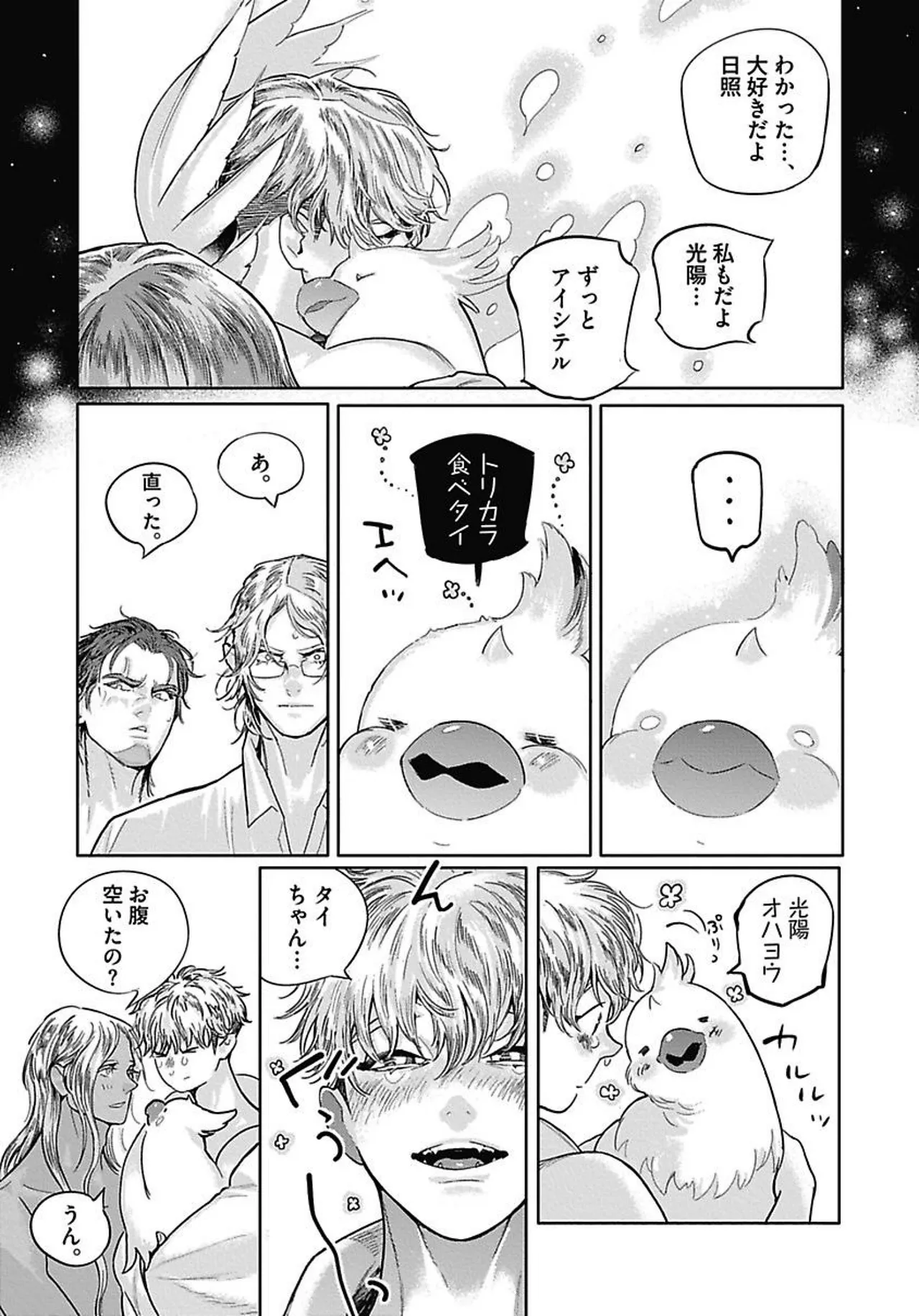 ROMEO vol.4 - Page 36