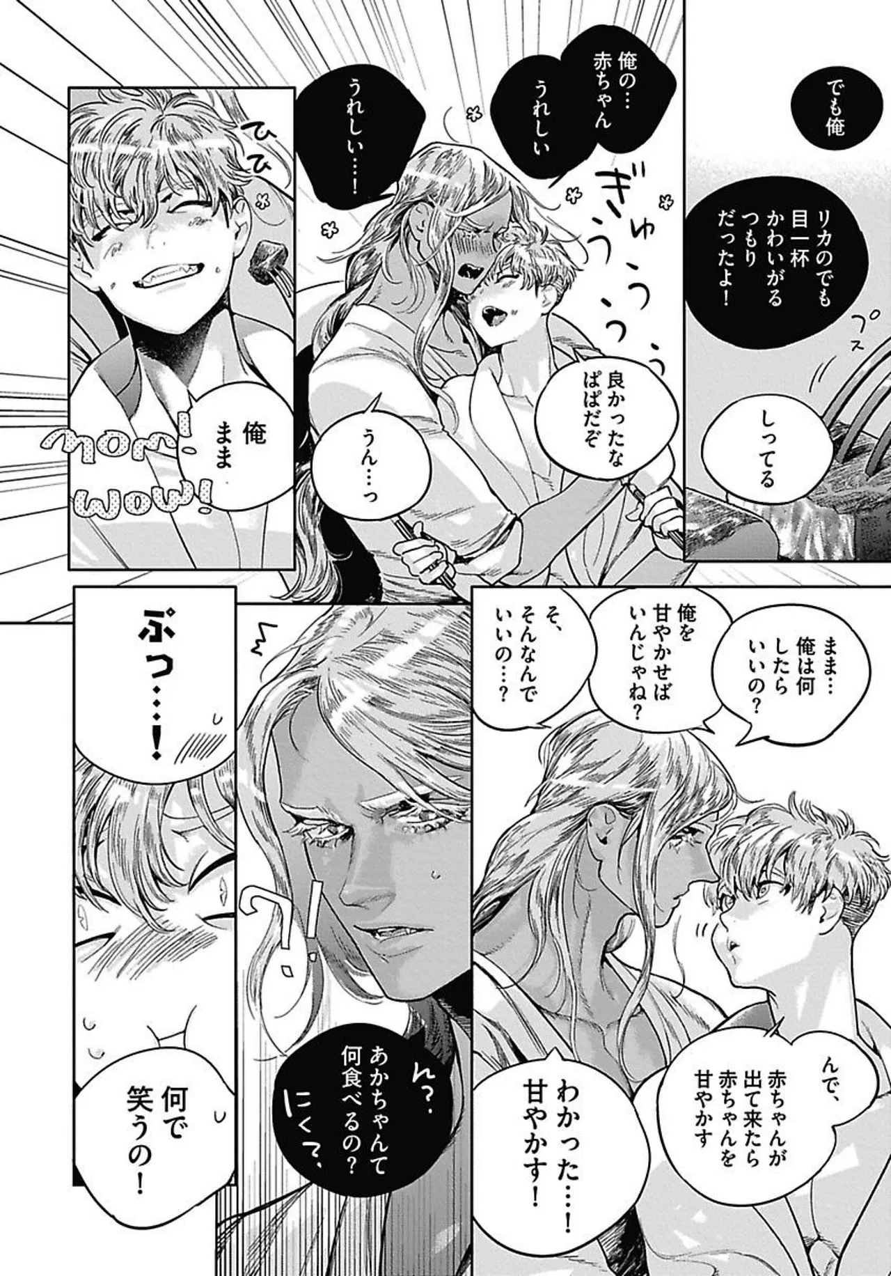 ROMEO vol.4 - Page 67