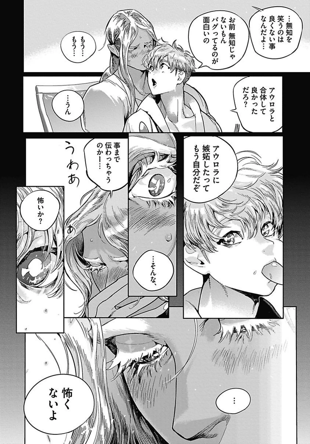 ROMEO vol.4 - Page 69