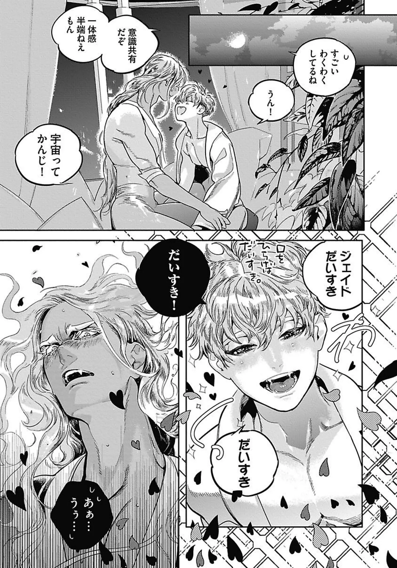 ROMEO vol.4 - Page 72
