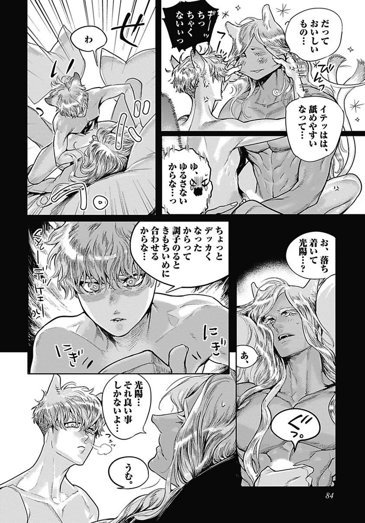 ROMEO vol.4 - Page 91