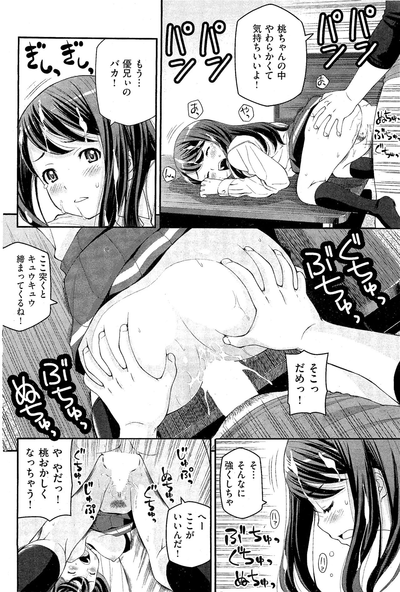 Sister Suck My Balls! page 12 - full censorship schoolgirl uniform hentai manga - read online free