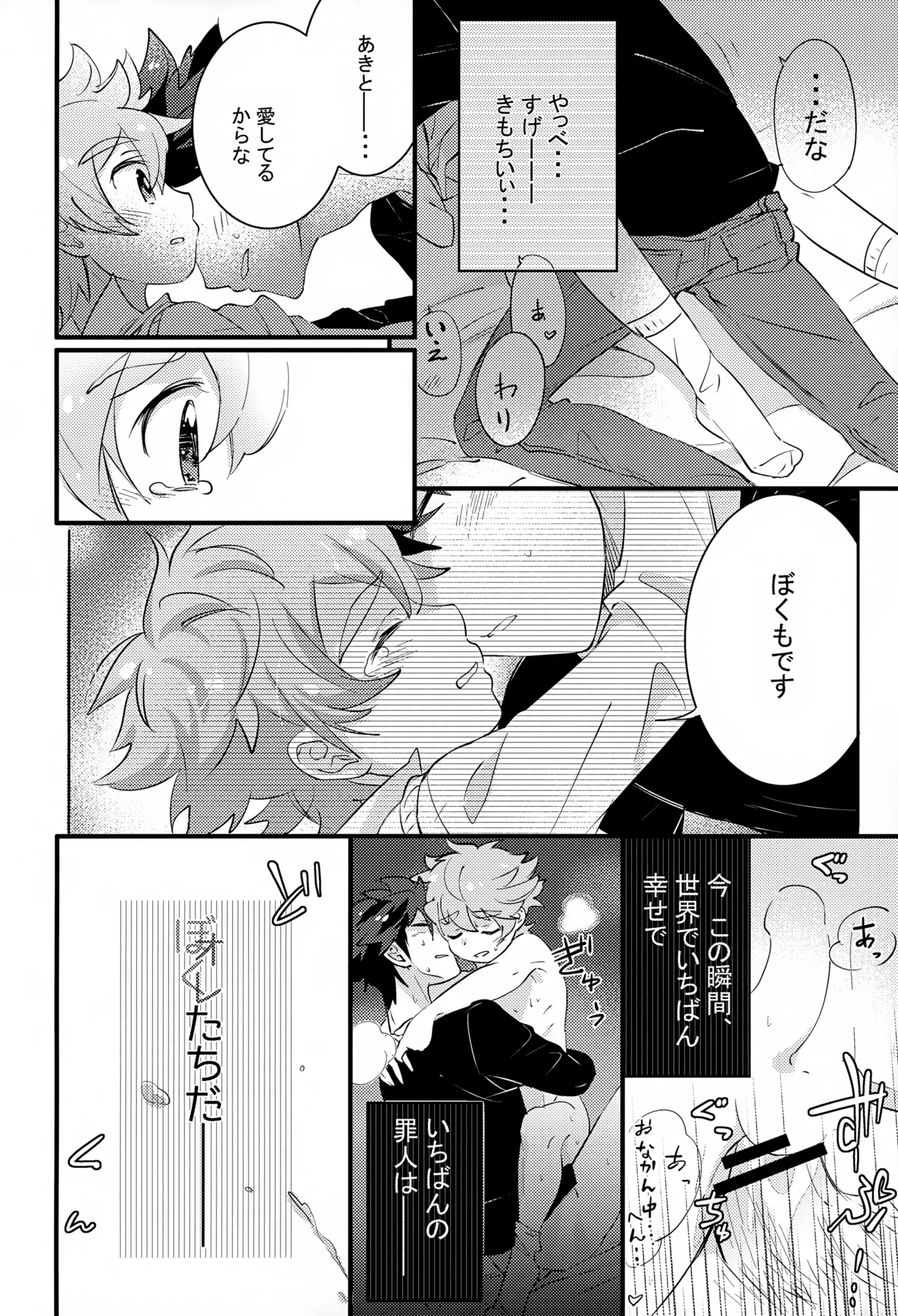 Ue e Mairimasu 2 Kai - Page 32