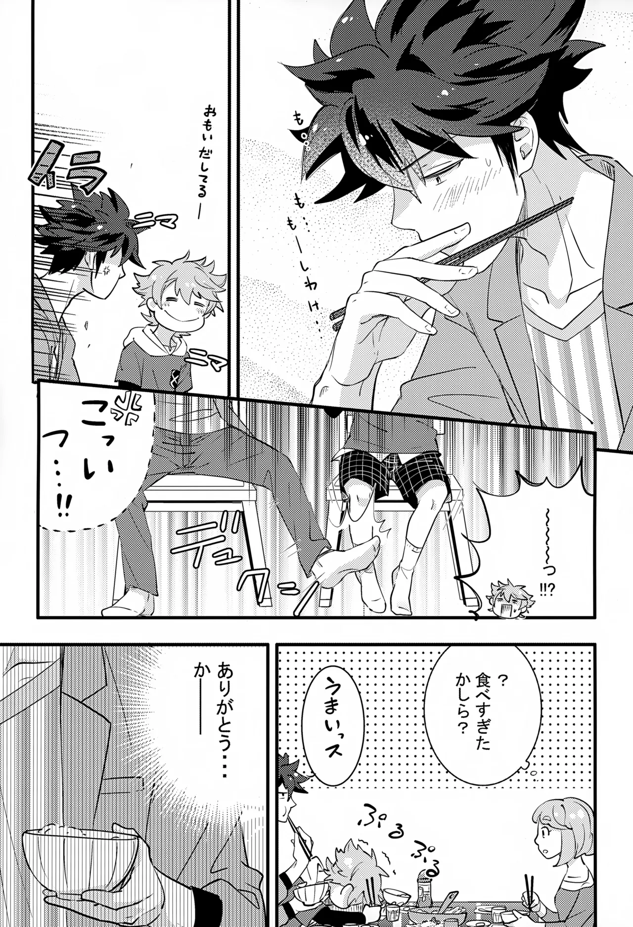 Ue e Mairimasu 2 Kai - Page 9