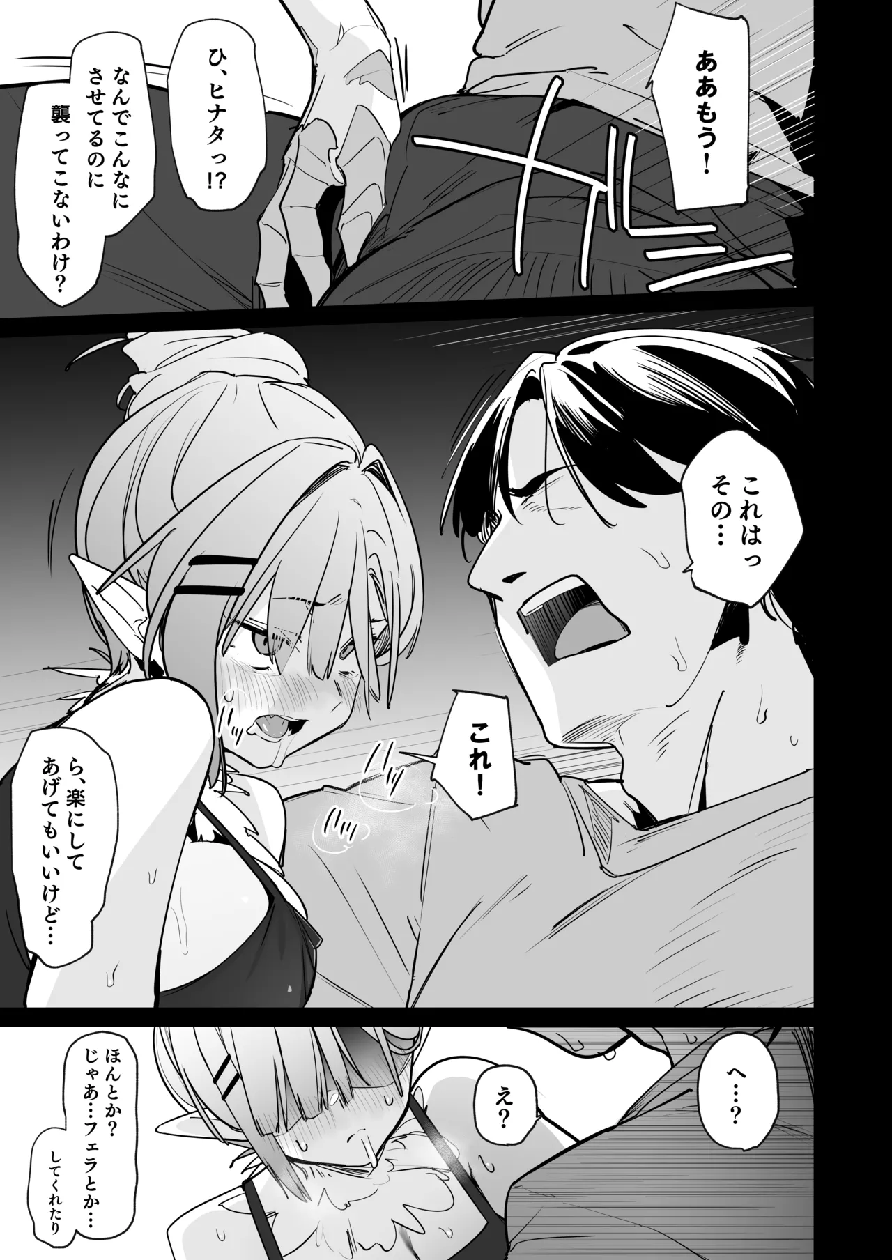 Sanranki no Musume wa Papa no Chinpo de Haramitai page 20 original parody - wings monster girl hentai manga - read online free