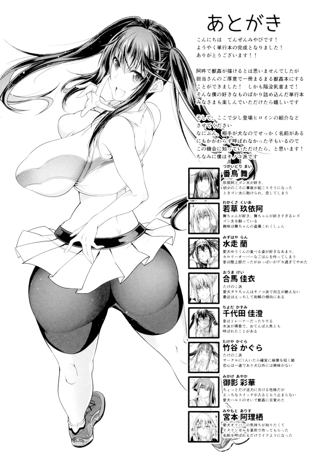 Juukan Koimonogatari | Bestiality Love Stories page 194 - nakadashi big penis hentai manga - read online free