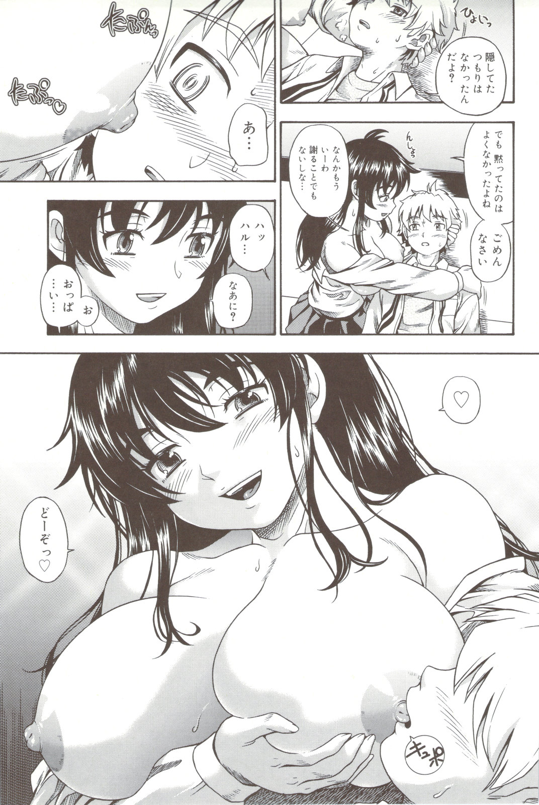 Soushisouai Note + Shousasshi page 101 - milf nakadashi hentai manga - read online free