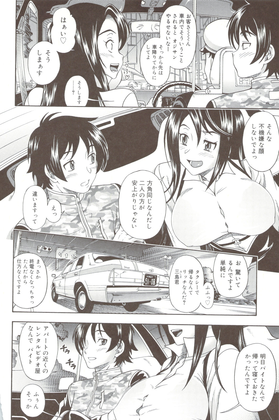 Soushisouai Note + Shousasshi page 112 - nakadashi paizuri hentai manga - read online free