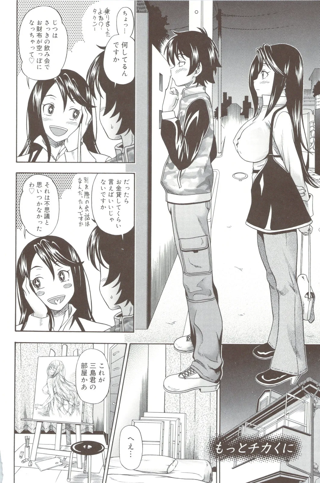 Soushisouai Note + Shousasshi - Page 114