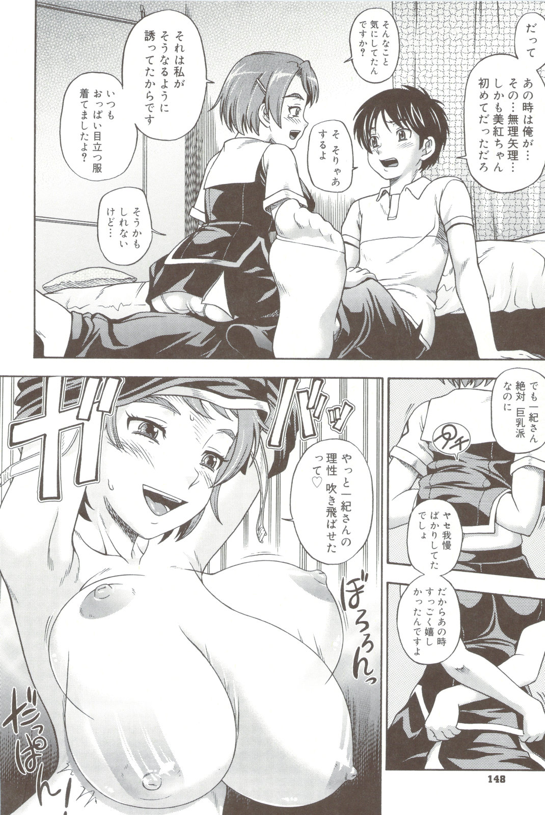 Soushisouai Note + Shousasshi page 148 - nakadashi paizuri hentai manga - read online free