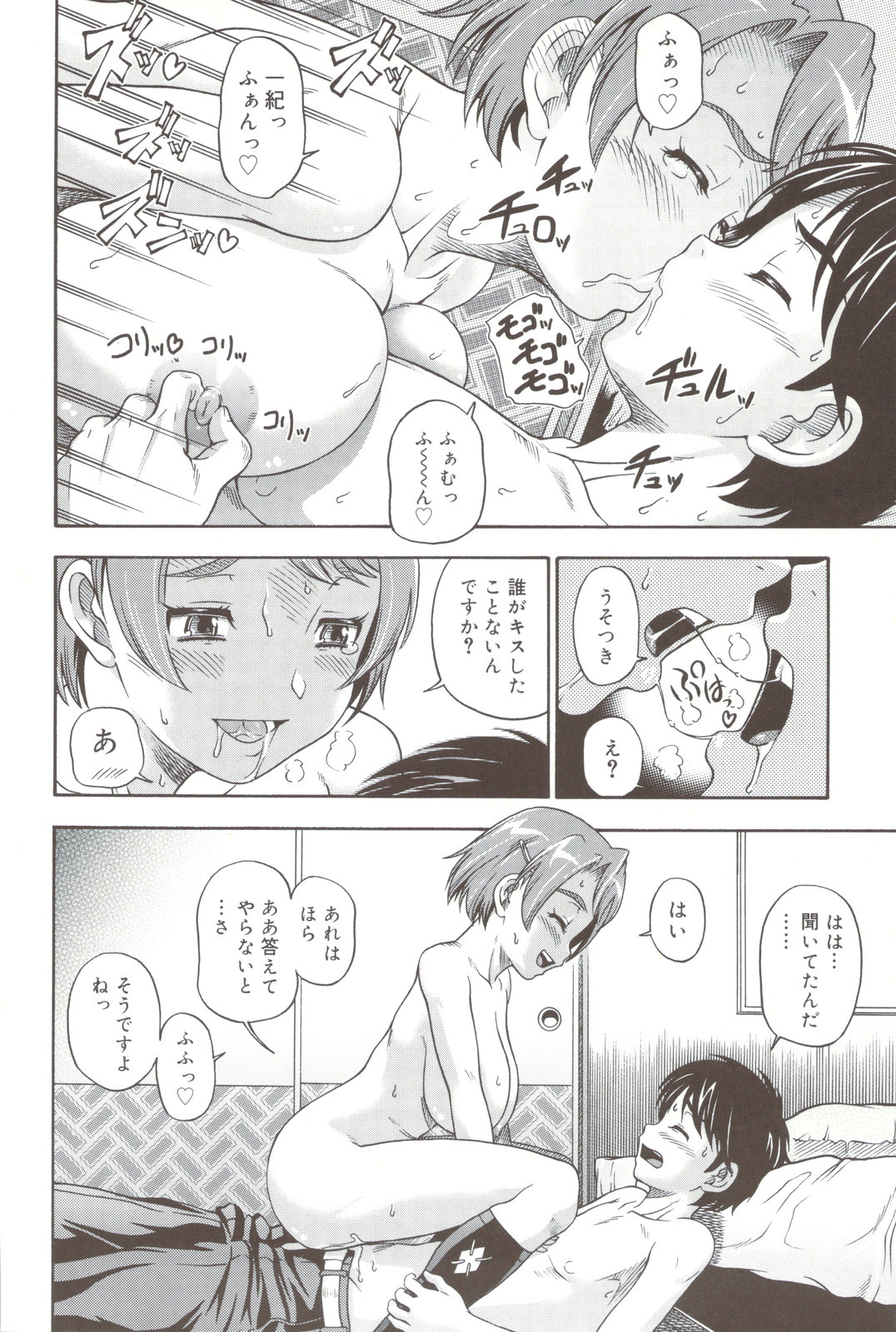 Soushisouai Note + Shousasshi page 154 - nakadashi paizuri hentai manga - read online free