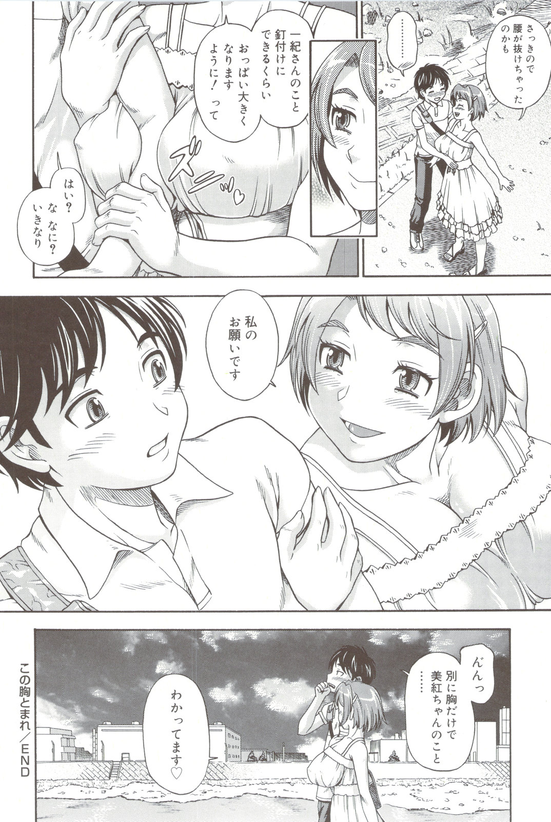 Soushisouai Note + Shousasshi page 162 - nakadashi paizuri hentai manga - read online free