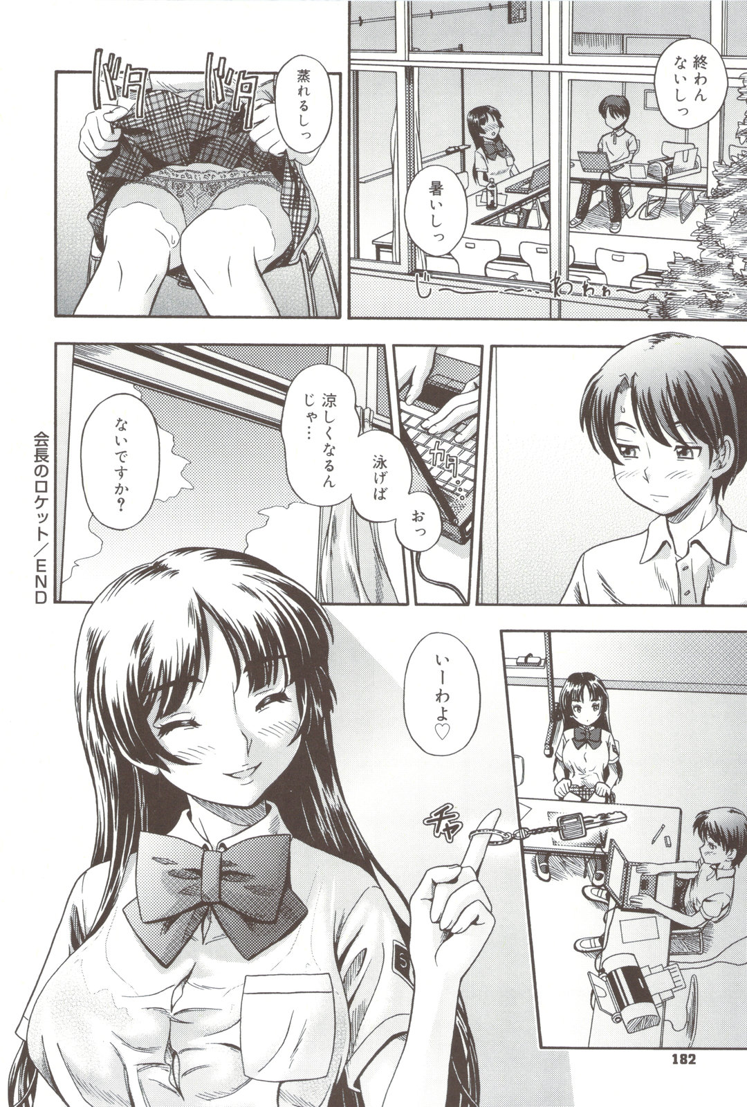 Soushisouai Note + Shousasshi page 182 - nakadashi paizuri hentai manga - read online free