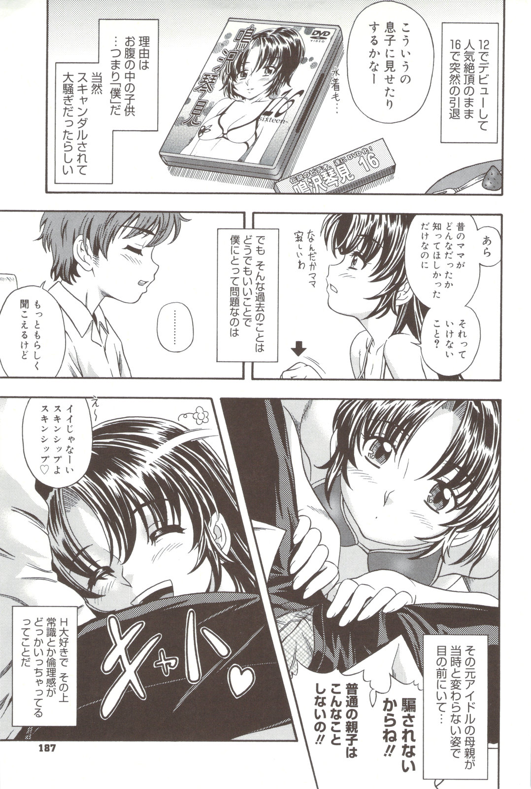 Soushisouai Note + Shousasshi page 187 - milf nakadashi hentai manga - read online free