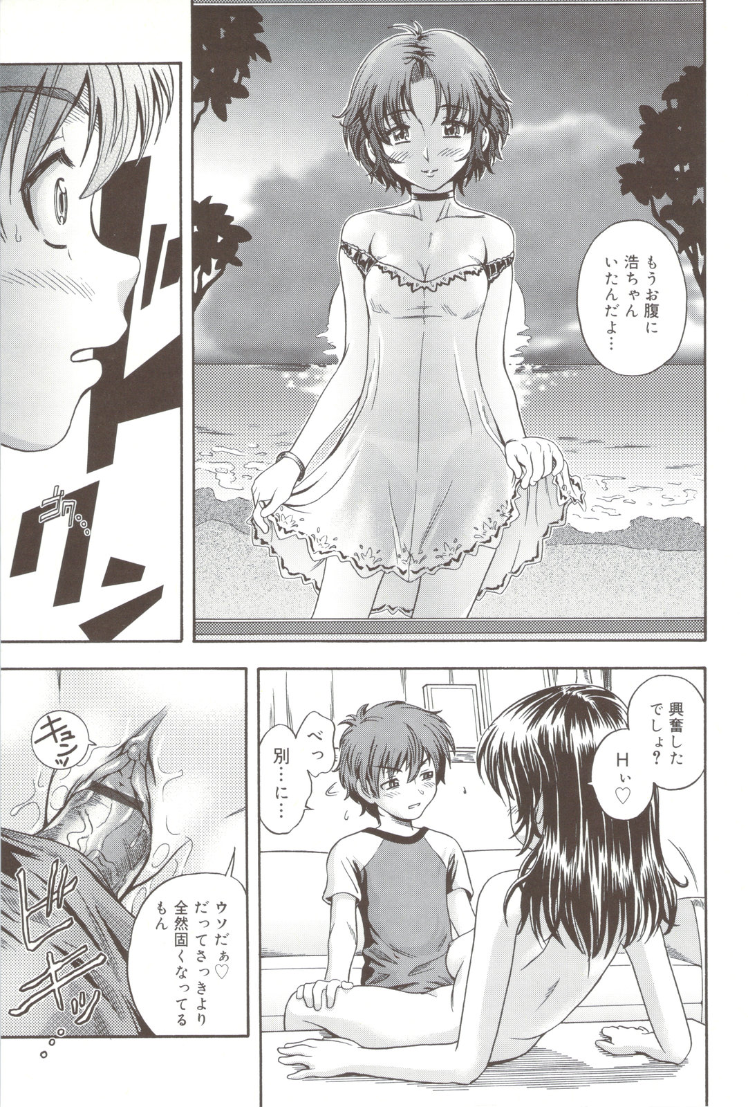 Soushisouai Note + Shousasshi page 199 - nakadashi paizuri hentai manga - read online free