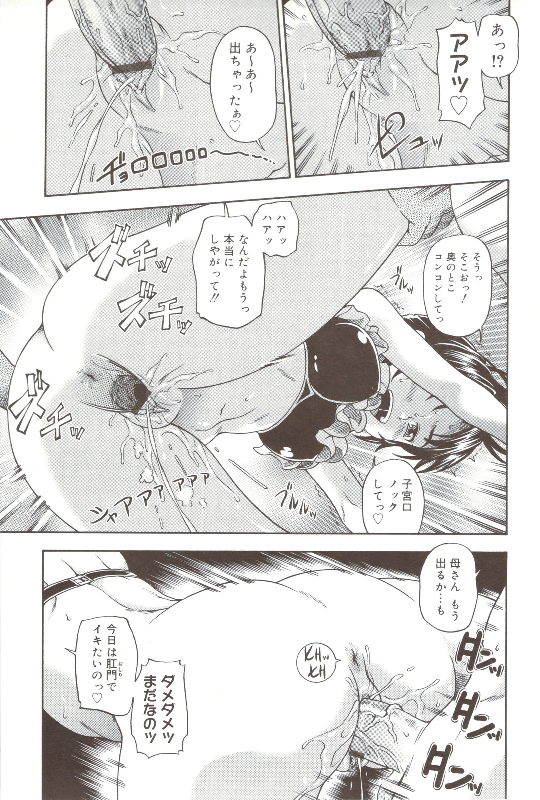 Soushisouai Note + Shousasshi page 217 - nakadashi paizuri hentai manga - read online free