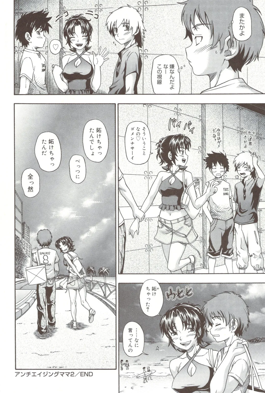 Soushisouai Note + Shousasshi page 222 - milf nakadashi hentai manga - read online free