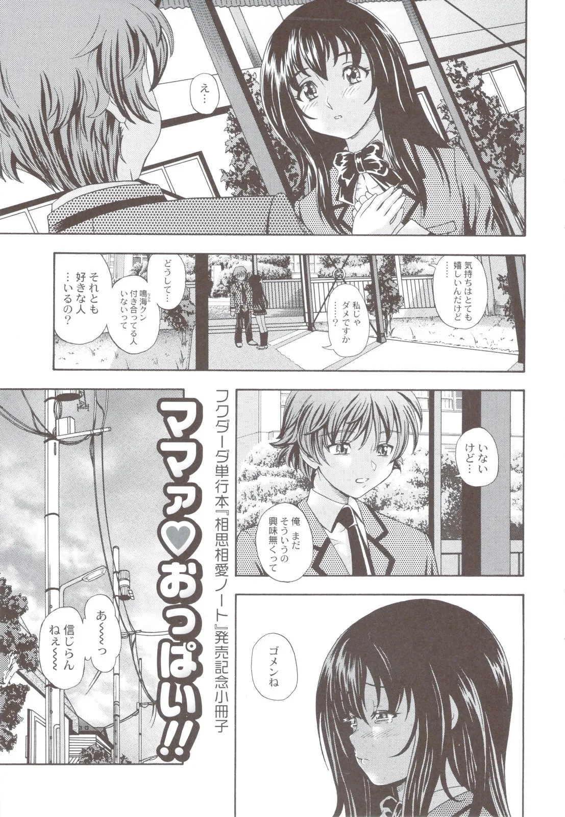 Soushisouai Note + Shousasshi page 225 - nakadashi paizuri hentai manga - read online free