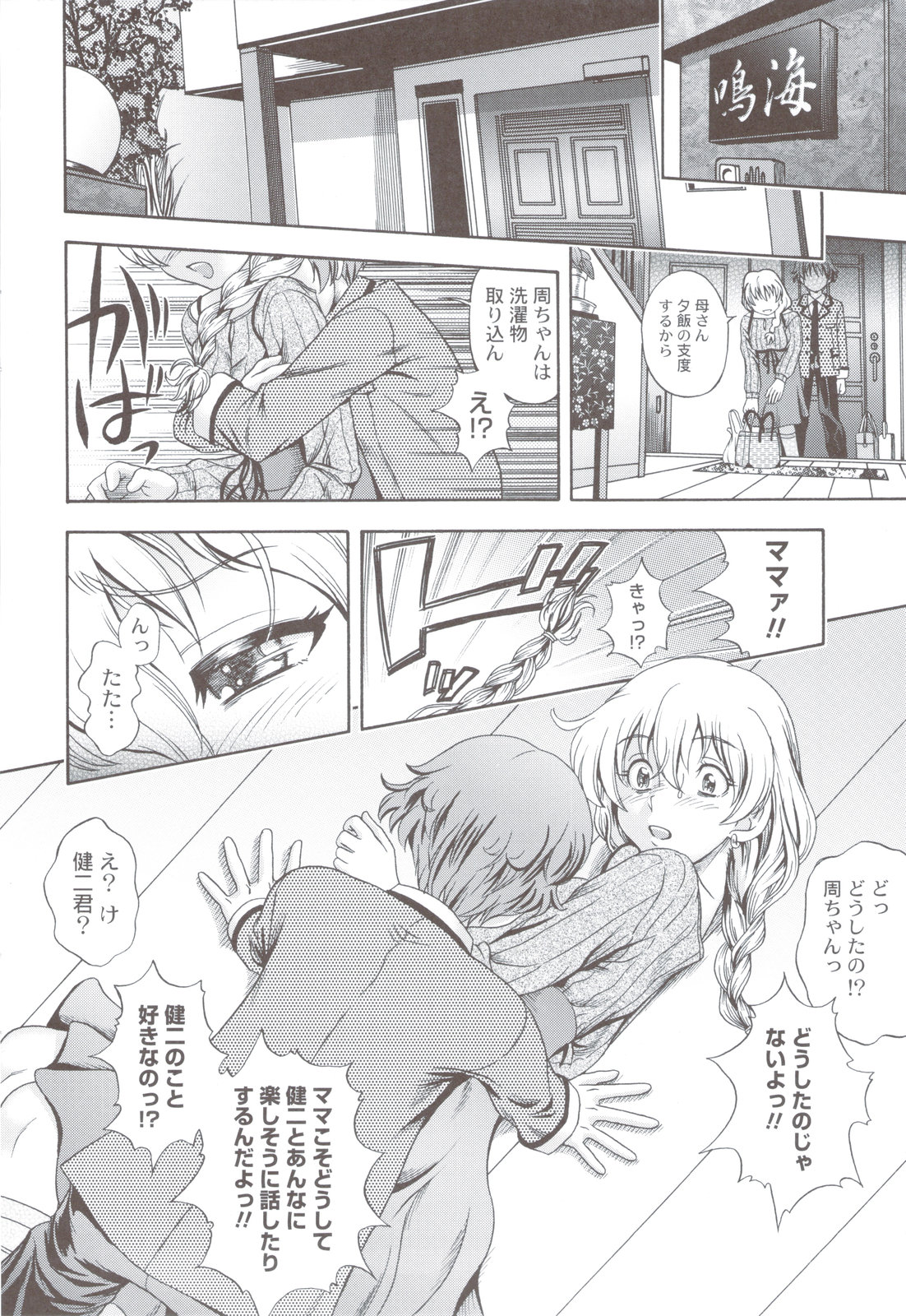 Soushisouai Note + Shousasshi - Page 228